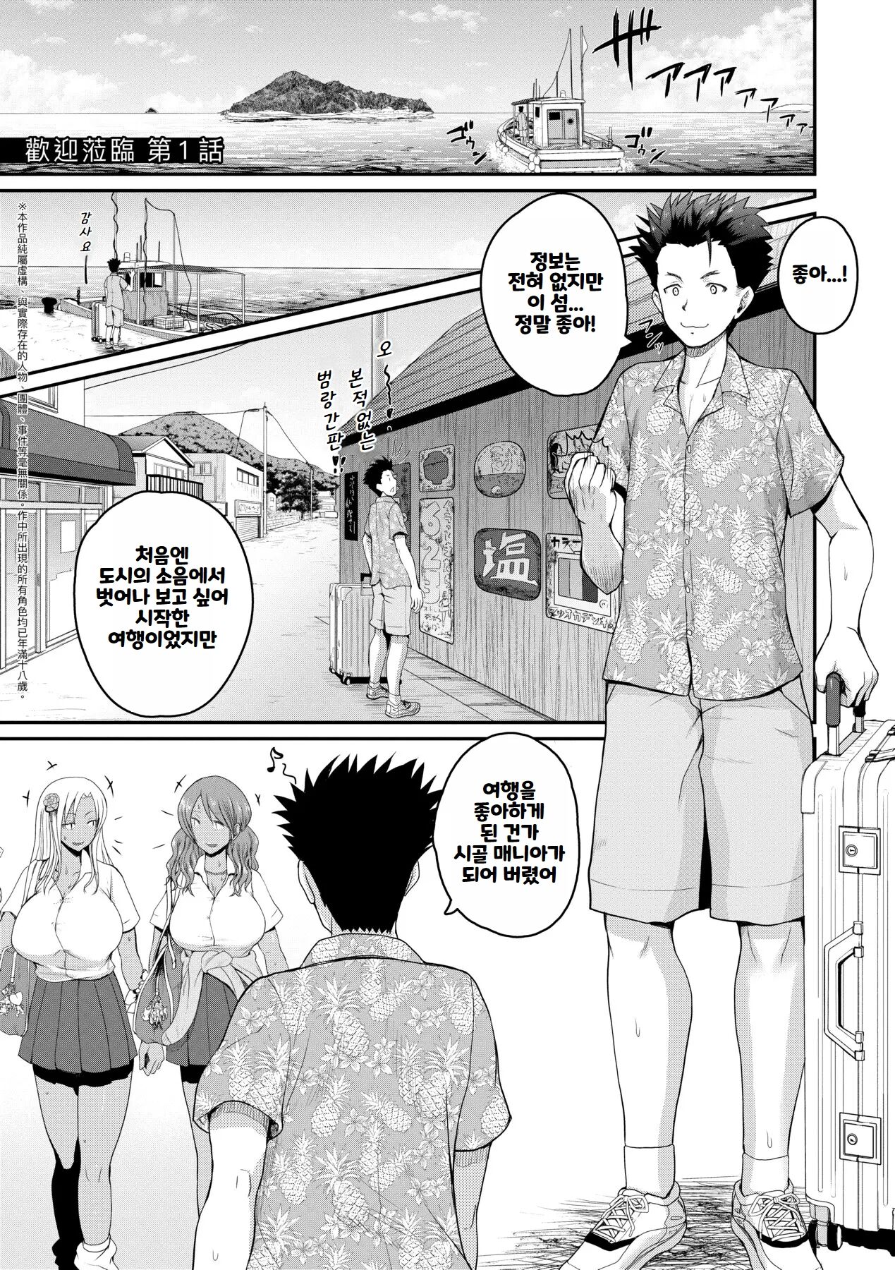 [Yoshimura Tatsumaki] Invite! SEX Darake no Shima desu ga Nani ka? | 안녕하세요! 섹스 투성이의 섬입니다만 무엇입니까？[Korean] [Decensored] 이미지 번호 7