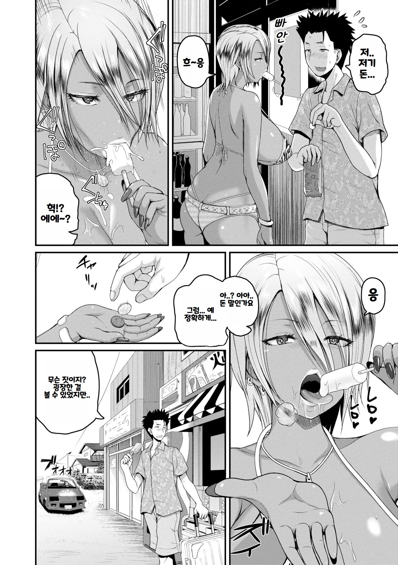 [Yoshimura Tatsumaki] Invite! SEX Darake no Shima desu ga Nani ka? | 안녕하세요! 섹스 투성이의 섬입니다만 무엇입니까？[Korean] [Decensored] 이미지 번호 10