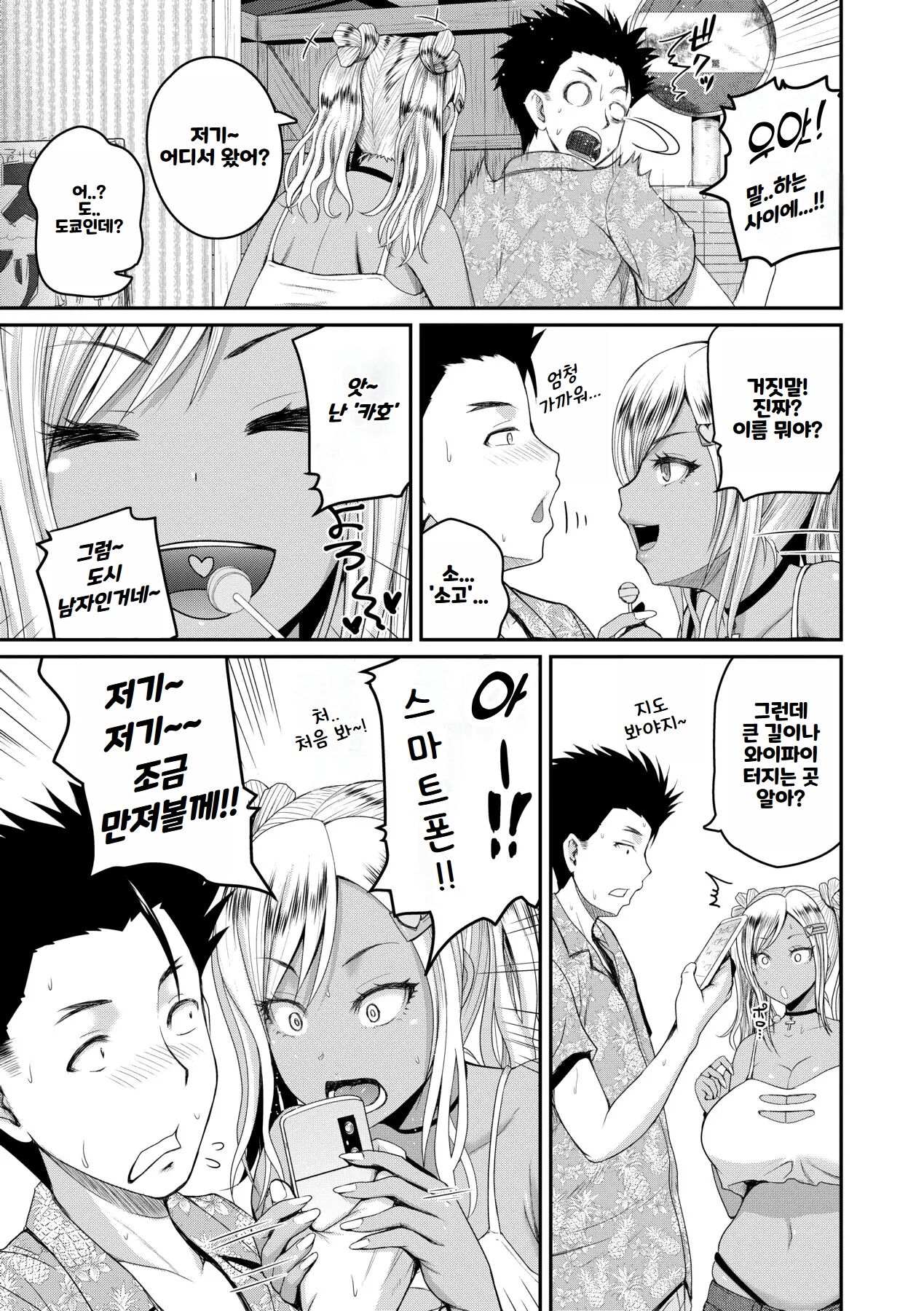 [Yoshimura Tatsumaki] Invite! SEX Darake no Shima desu ga Nani ka? | 안녕하세요! 섹스 투성이의 섬입니다만 무엇입니까？[Korean] [Decensored] 이미지 번호 13