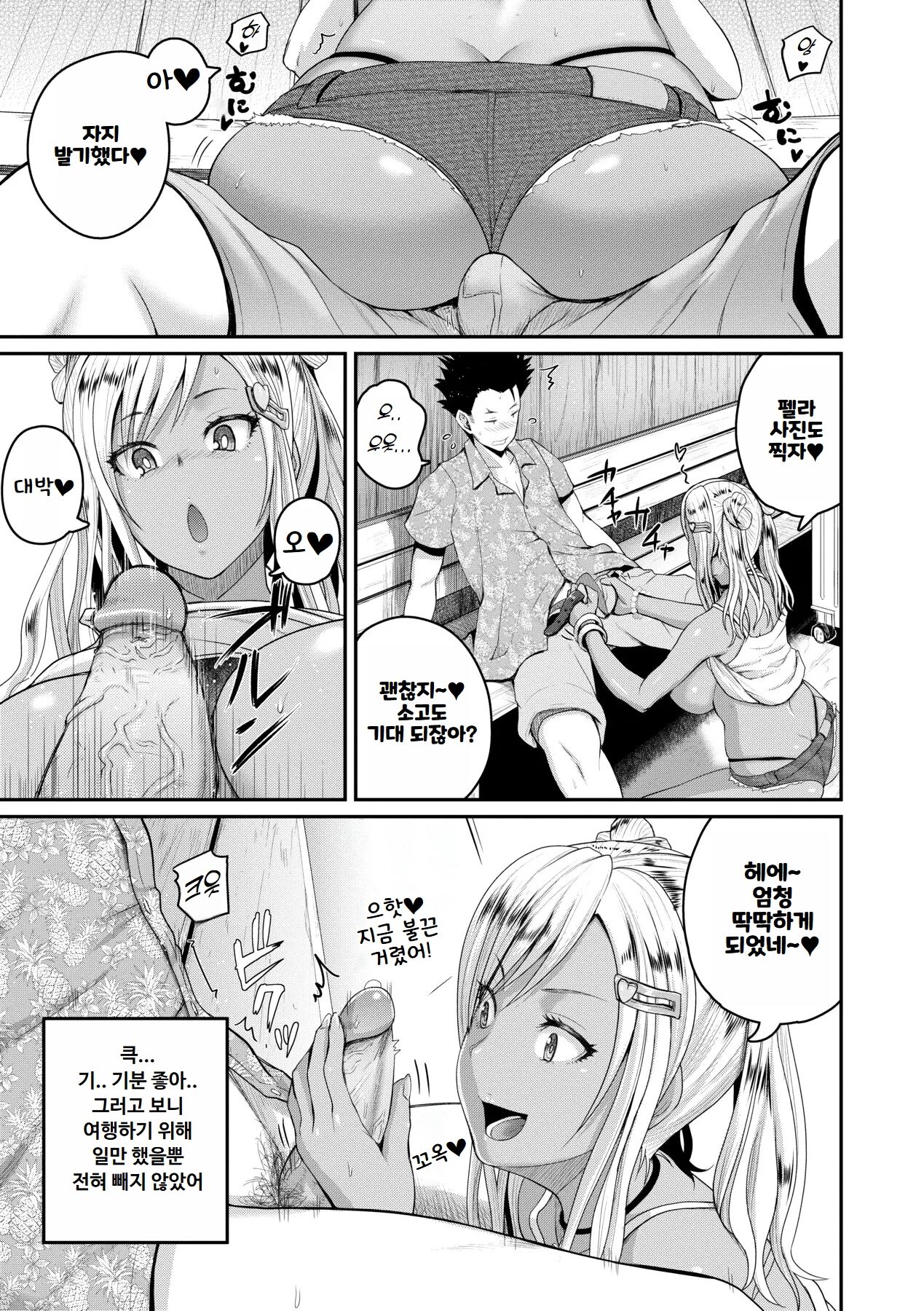 [Yoshimura Tatsumaki] Invite! SEX Darake no Shima desu ga Nani ka? | 안녕하세요! 섹스 투성이의 섬입니다만 무엇입니까？[Korean] [Decensored] 이미지 번호 17