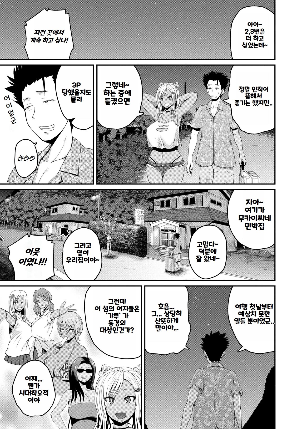 [Yoshimura Tatsumaki] Invite! SEX Darake no Shima desu ga Nani ka? | 안녕하세요! 섹스 투성이의 섬입니다만 무엇입니까？[Korean] [Decensored] 이미지 번호 31