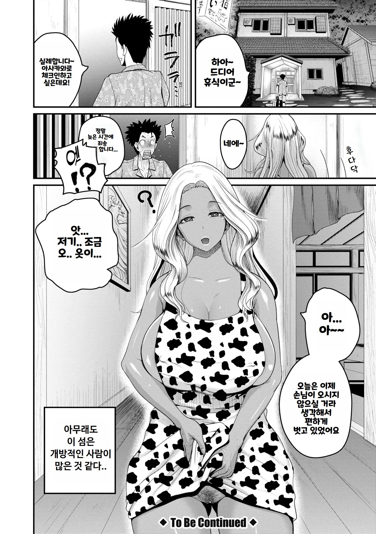 [Yoshimura Tatsumaki] Invite! SEX Darake no Shima desu ga Nani ka? | 안녕하세요! 섹스 투성이의 섬입니다만 무엇입니까？[Korean] [Decensored] 이미지 번호 32