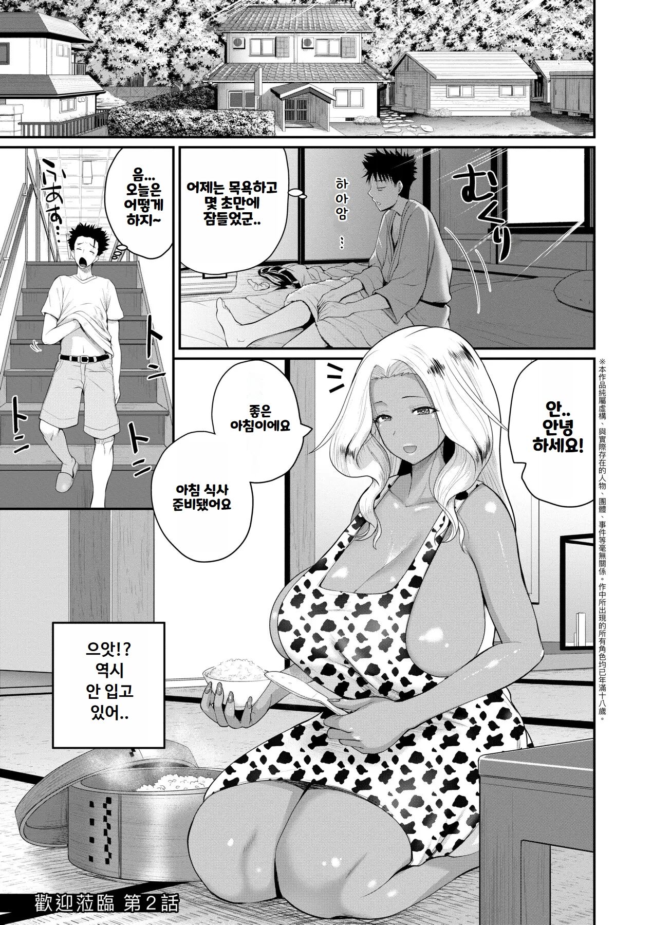 [Yoshimura Tatsumaki] Invite! SEX Darake no Shima desu ga Nani ka? | 안녕하세요! 섹스 투성이의 섬입니다만 무엇입니까？[Korean] [Decensored] 이미지 번호 33