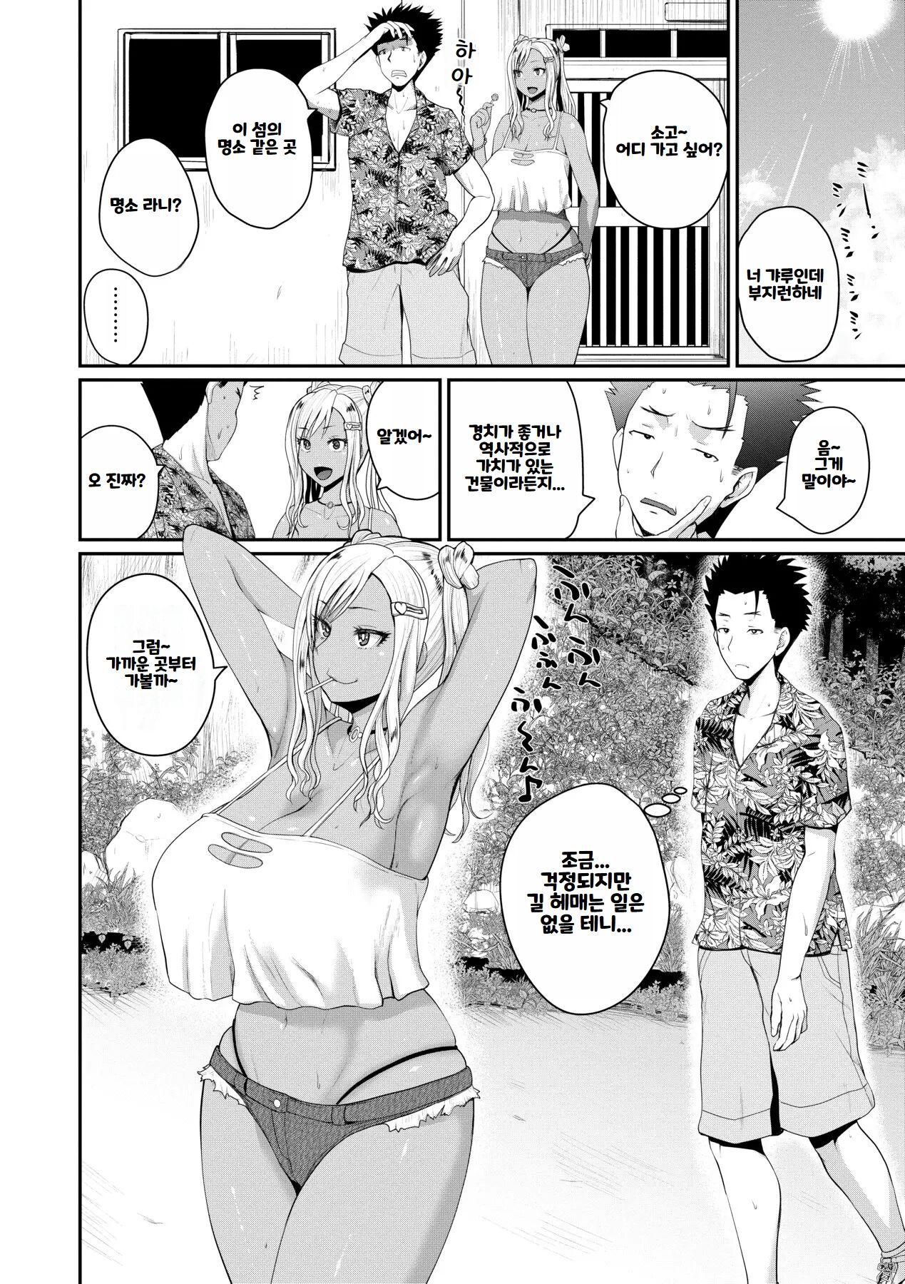 [Yoshimura Tatsumaki] Invite! SEX Darake no Shima desu ga Nani ka? | 안녕하세요! 섹스 투성이의 섬입니다만 무엇입니까？[Korean] [Decensored] 이미지 번호 36