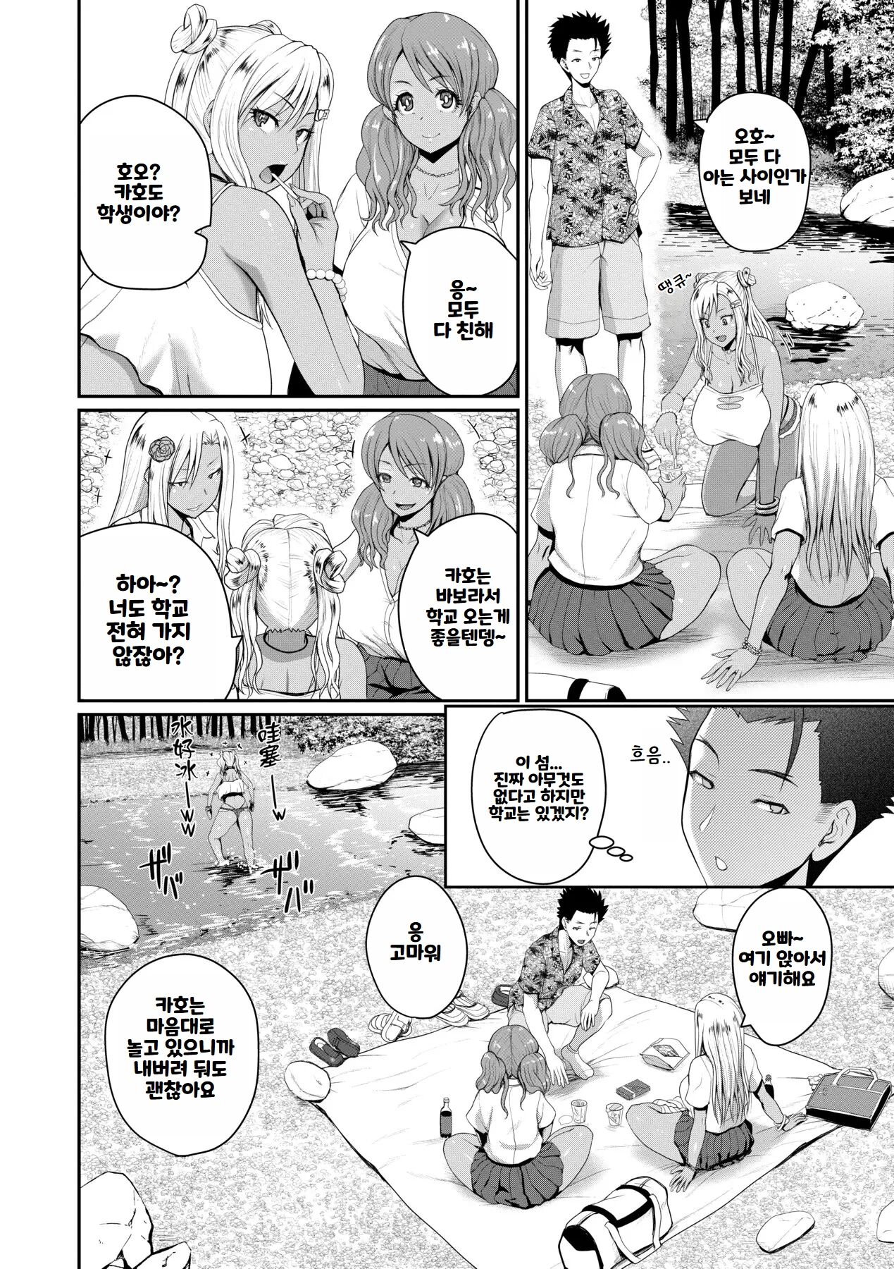 [Yoshimura Tatsumaki] Invite! SEX Darake no Shima desu ga Nani ka? | 안녕하세요! 섹스 투성이의 섬입니다만 무엇입니까？[Korean] [Decensored] 이미지 번호 38