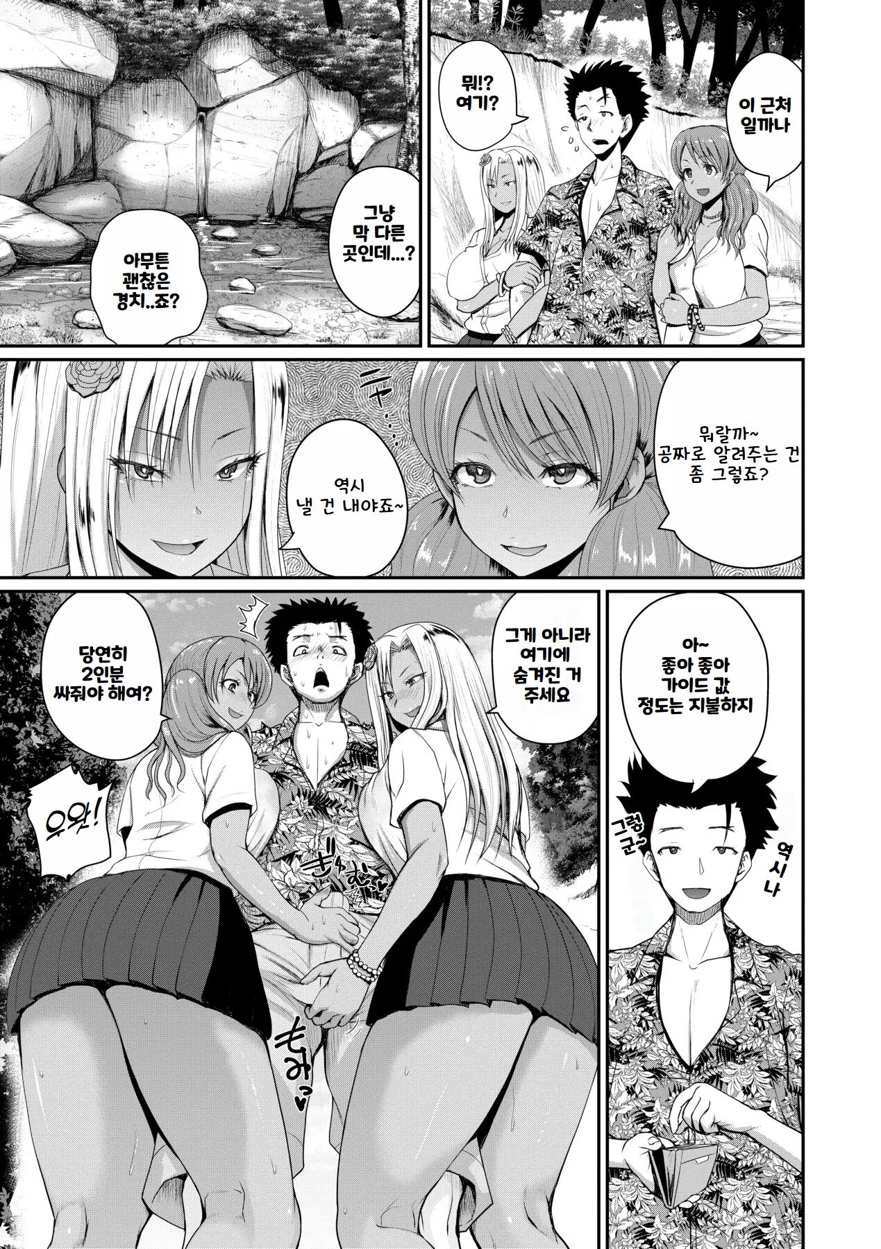 [Yoshimura Tatsumaki] Invite! SEX Darake no Shima desu ga Nani ka? | 안녕하세요! 섹스 투성이의 섬입니다만 무엇입니까？[Korean] [Decensored] 이미지 번호 41