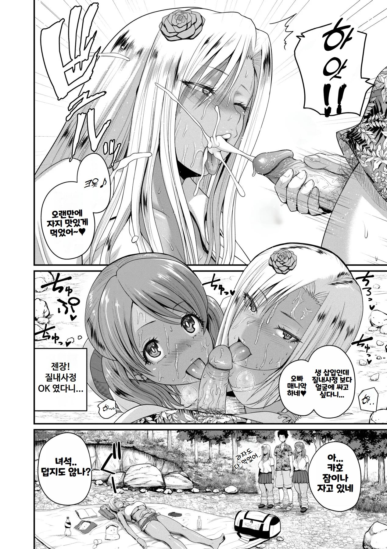 [Yoshimura Tatsumaki] Invite! SEX Darake no Shima desu ga Nani ka? | 안녕하세요! 섹스 투성이의 섬입니다만 무엇입니까？[Korean] [Decensored] 이미지 번호 46