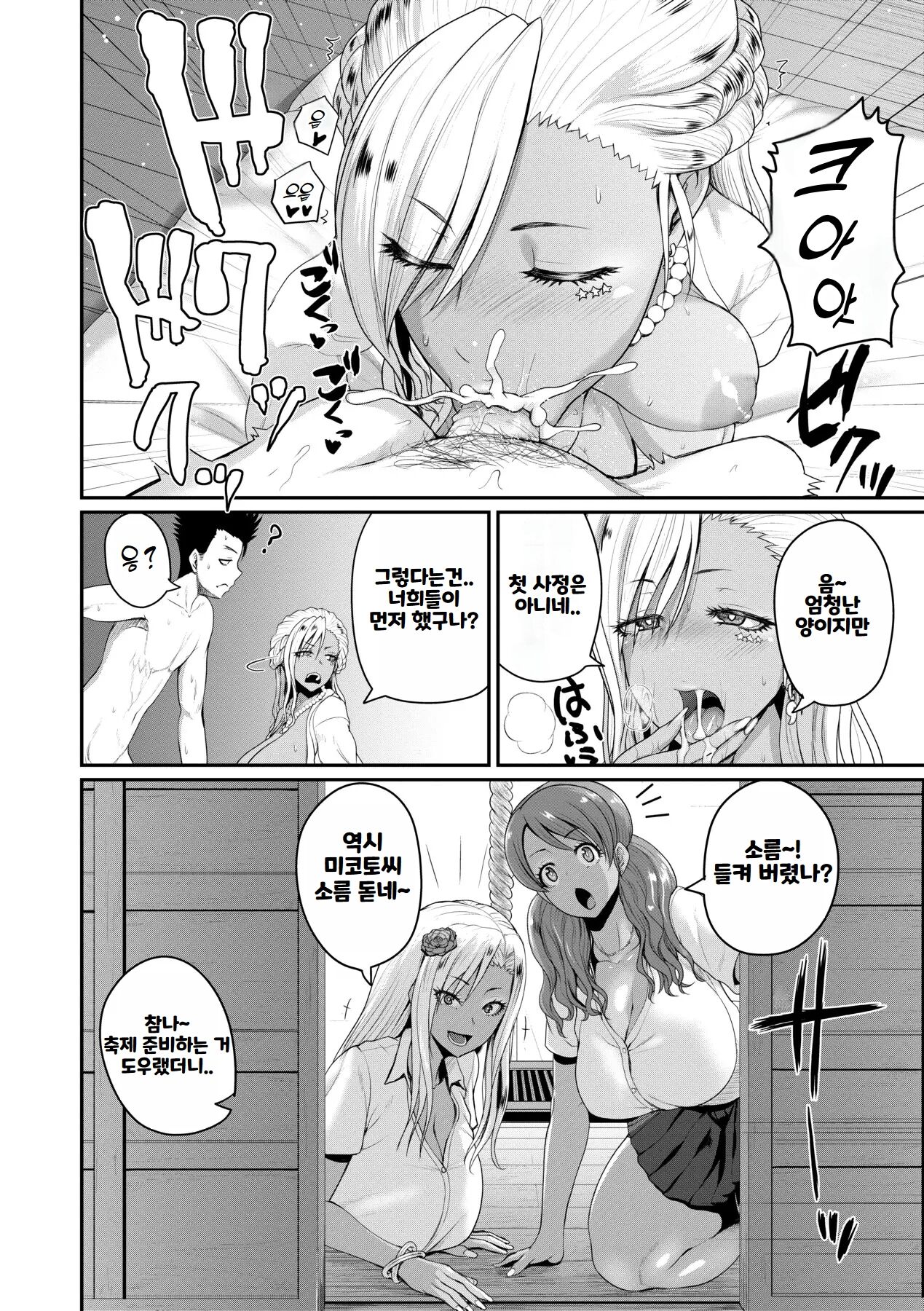 [Yoshimura Tatsumaki] Invite! SEX Darake no Shima desu ga Nani ka? | 안녕하세요! 섹스 투성이의 섬입니다만 무엇입니까？[Korean] [Decensored] 이미지 번호 54