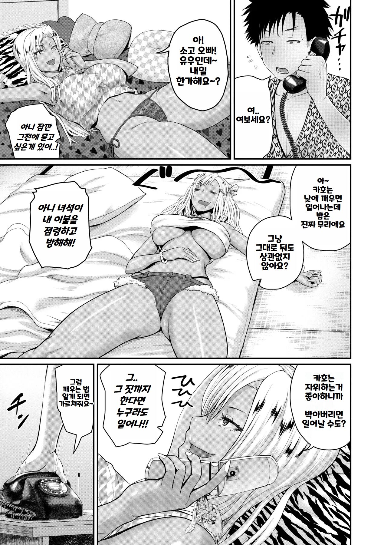 [Yoshimura Tatsumaki] Invite! SEX Darake no Shima desu ga Nani ka? | 안녕하세요! 섹스 투성이의 섬입니다만 무엇입니까？[Korean] [Decensored] 이미지 번호 69