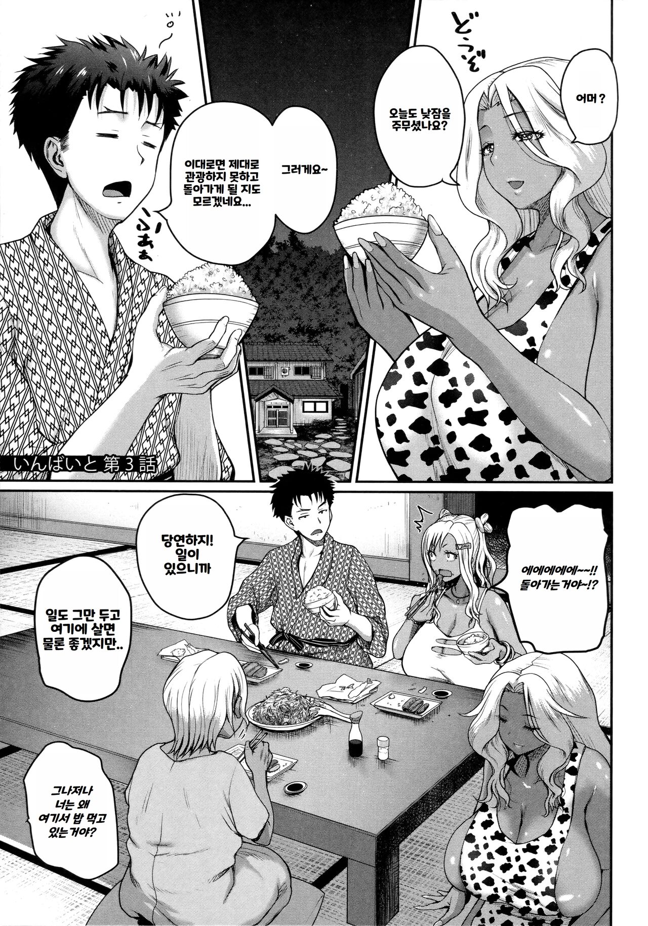 [Yoshimura Tatsumaki] Invite! SEX Darake no Shima desu ga Nani ka? | 안녕하세요! 섹스 투성이의 섬입니다만 무엇입니까？[Korean] [Decensored] 이미지 번호 87