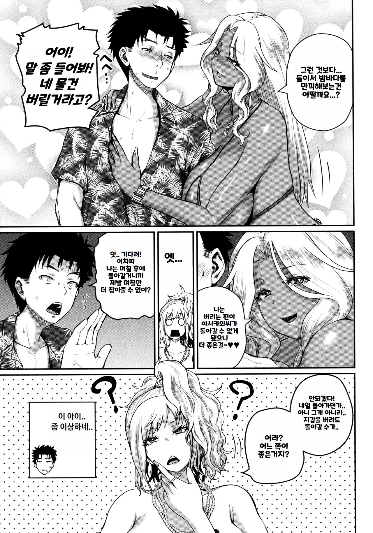 [Yoshimura Tatsumaki] Invite! SEX Darake no Shima desu ga Nani ka? | 안녕하세요! 섹스 투성이의 섬입니다만 무엇입니까？[Korean] [Decensored] 이미지 번호 93