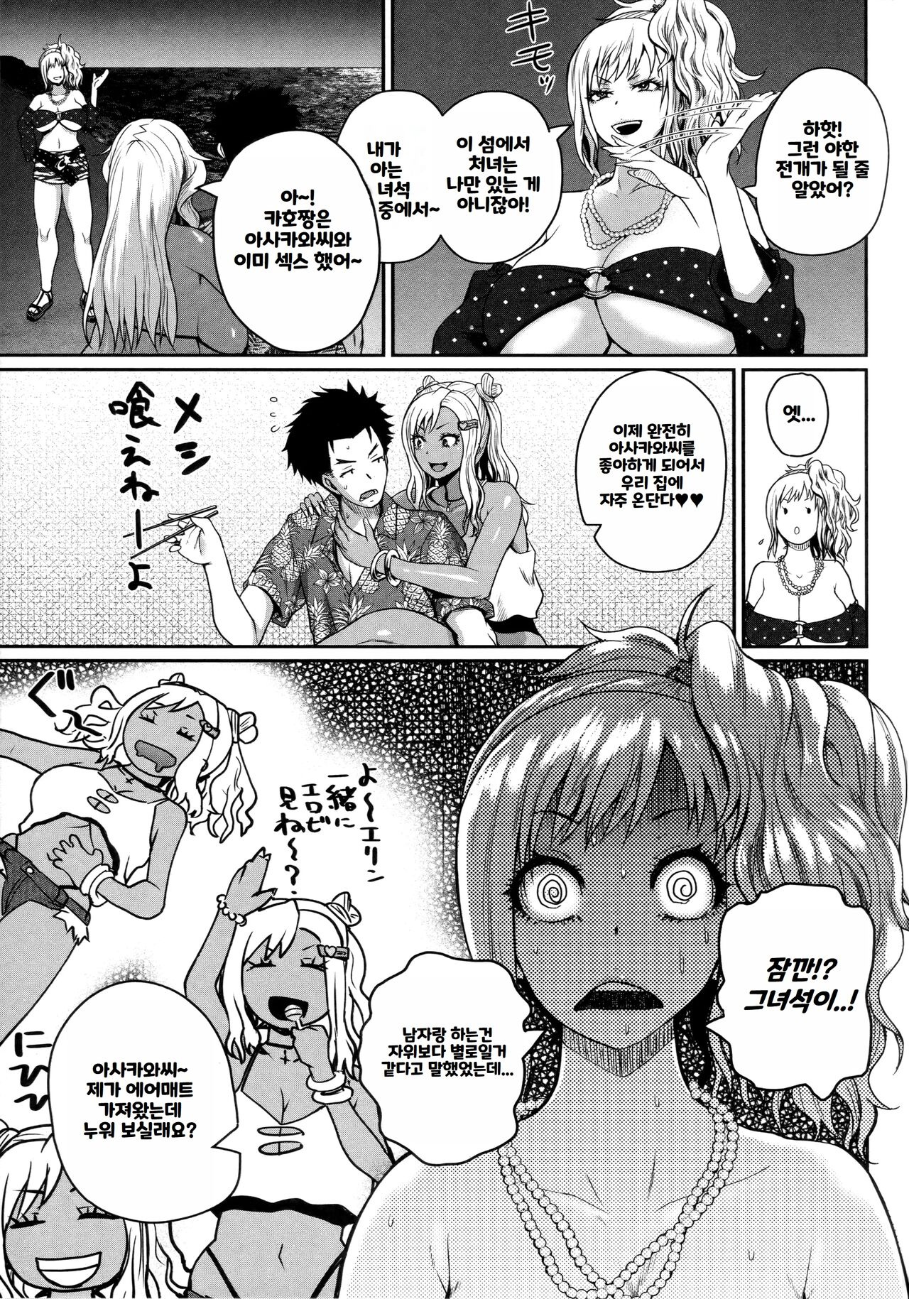 [Yoshimura Tatsumaki] Invite! SEX Darake no Shima desu ga Nani ka? | 안녕하세요! 섹스 투성이의 섬입니다만 무엇입니까？[Korean] [Decensored] 이미지 번호 95