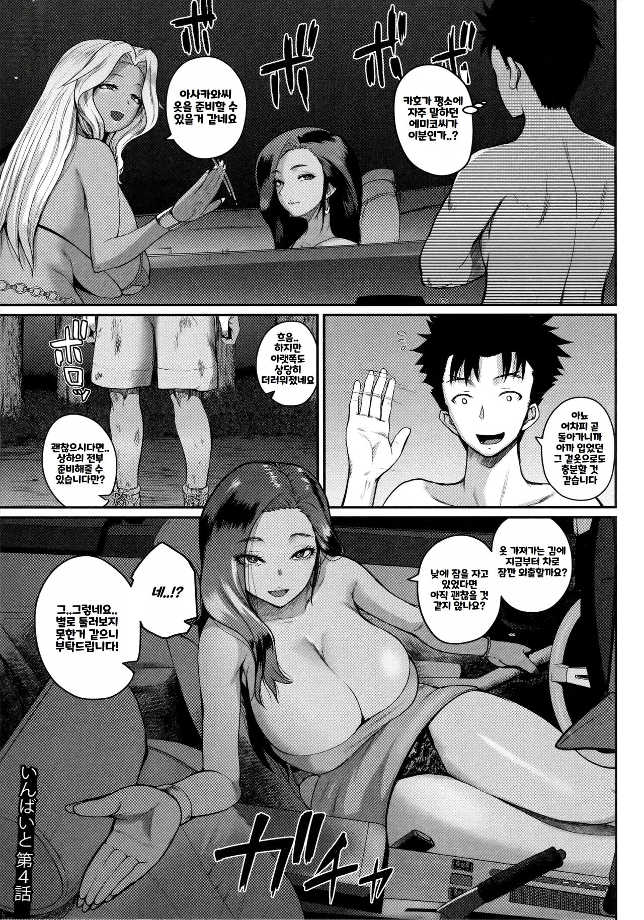 [Yoshimura Tatsumaki] Invite! SEX Darake no Shima desu ga Nani ka? | 안녕하세요! 섹스 투성이의 섬입니다만 무엇입니까？[Korean] [Decensored] 이미지 번호 119
