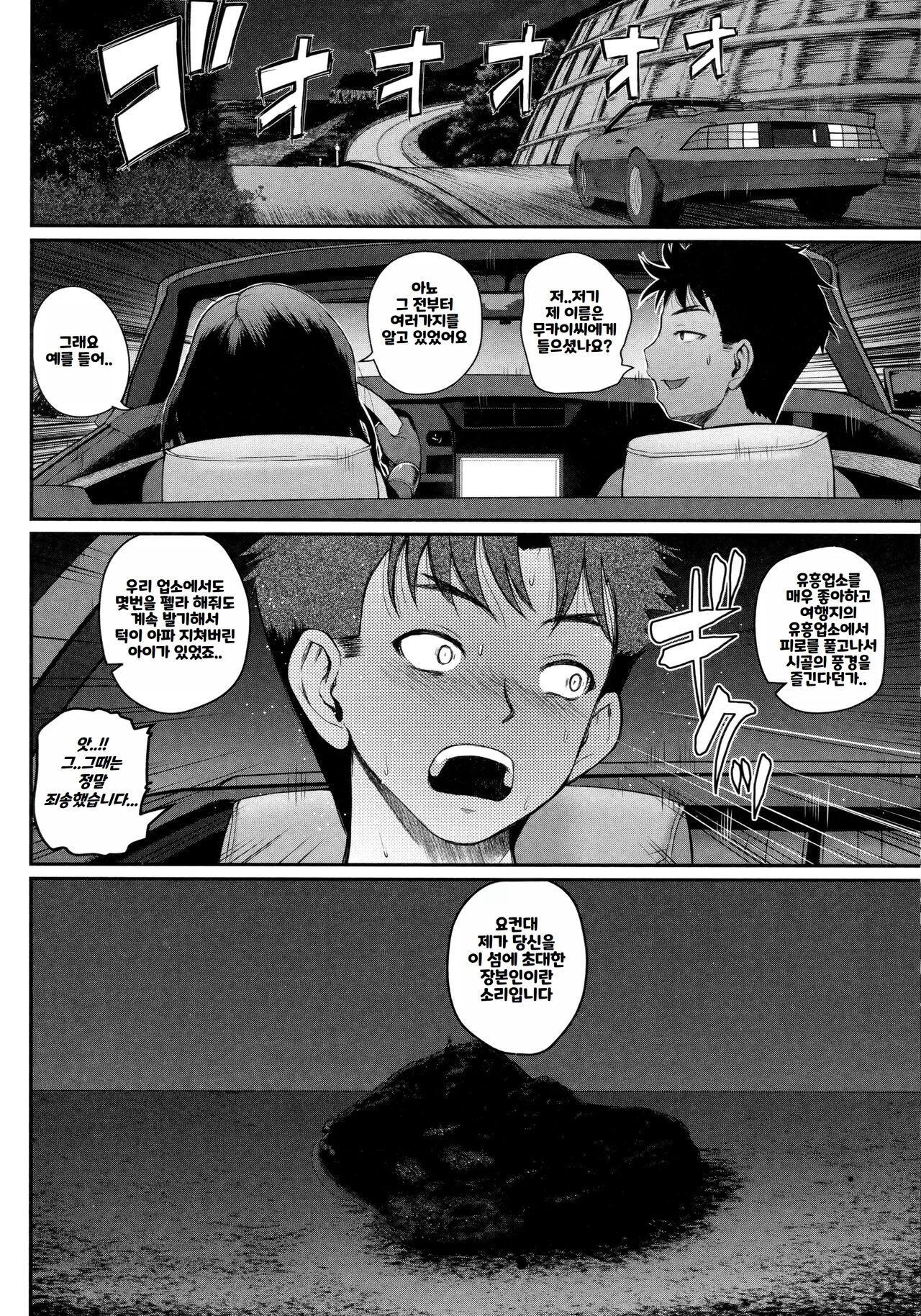 [Yoshimura Tatsumaki] Invite! SEX Darake no Shima desu ga Nani ka? | 안녕하세요! 섹스 투성이의 섬입니다만 무엇입니까？[Korean] [Decensored] 이미지 번호 120