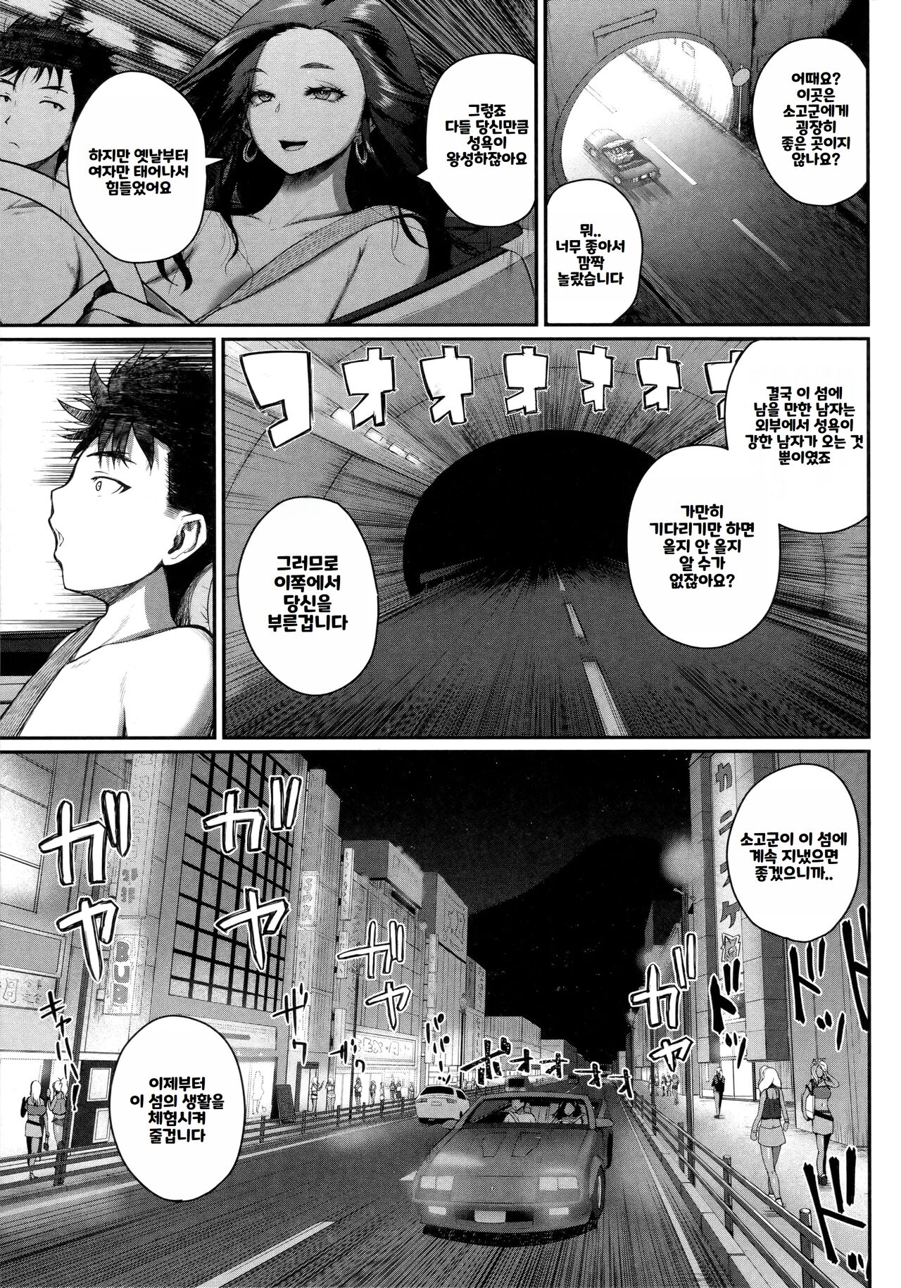 [Yoshimura Tatsumaki] Invite! SEX Darake no Shima desu ga Nani ka? | 안녕하세요! 섹스 투성이의 섬입니다만 무엇입니까？[Korean] [Decensored] 이미지 번호 121