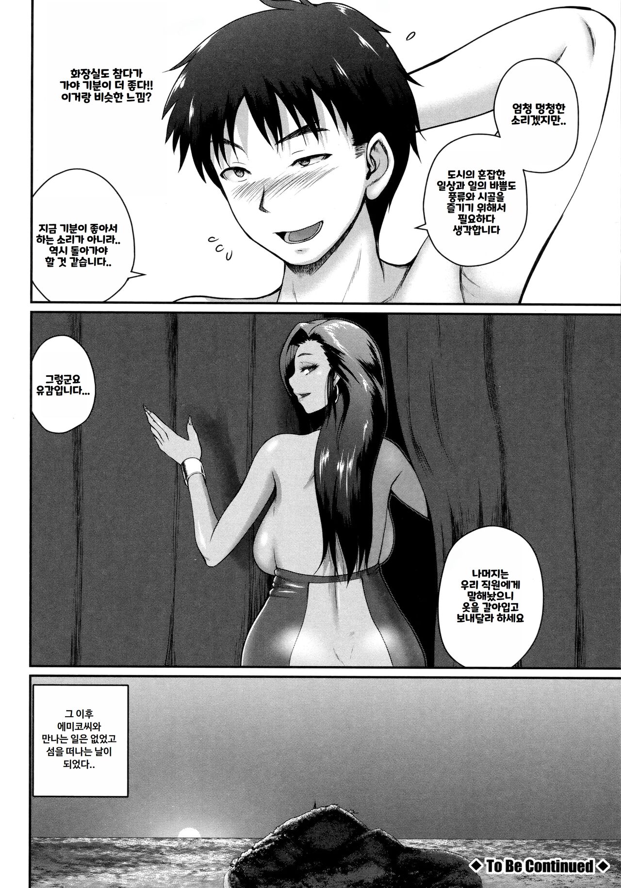 [Yoshimura Tatsumaki] Invite! SEX Darake no Shima desu ga Nani ka? | 안녕하세요! 섹스 투성이의 섬입니다만 무엇입니까？[Korean] [Decensored] 이미지 번호 140