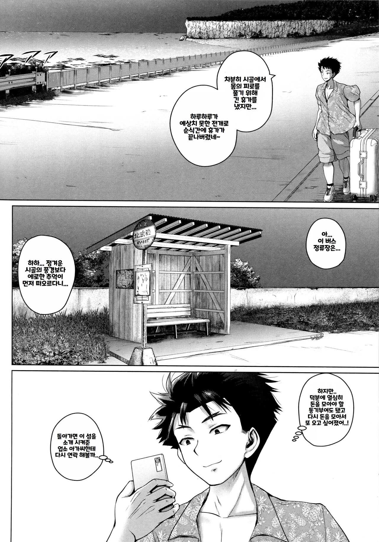 [Yoshimura Tatsumaki] Invite! SEX Darake no Shima desu ga Nani ka? | 안녕하세요! 섹스 투성이의 섬입니다만 무엇입니까？[Korean] [Decensored] 이미지 번호 142