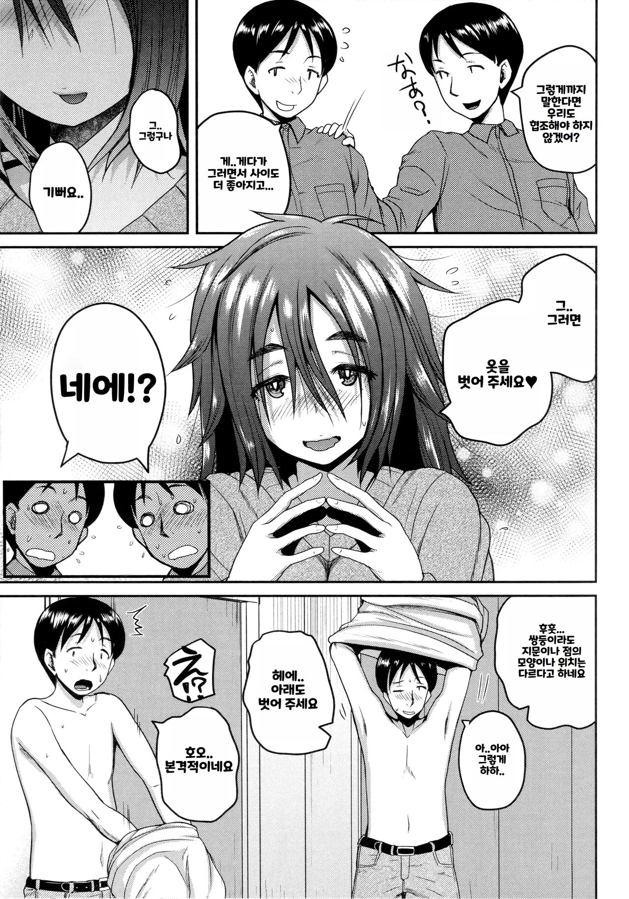 [Yoshimura Tatsumaki] Invite! SEX Darake no Shima desu ga Nani ka? | 안녕하세요! 섹스 투성이의 섬입니다만 무엇입니까？[Korean] [Decensored] 이미지 번호 181