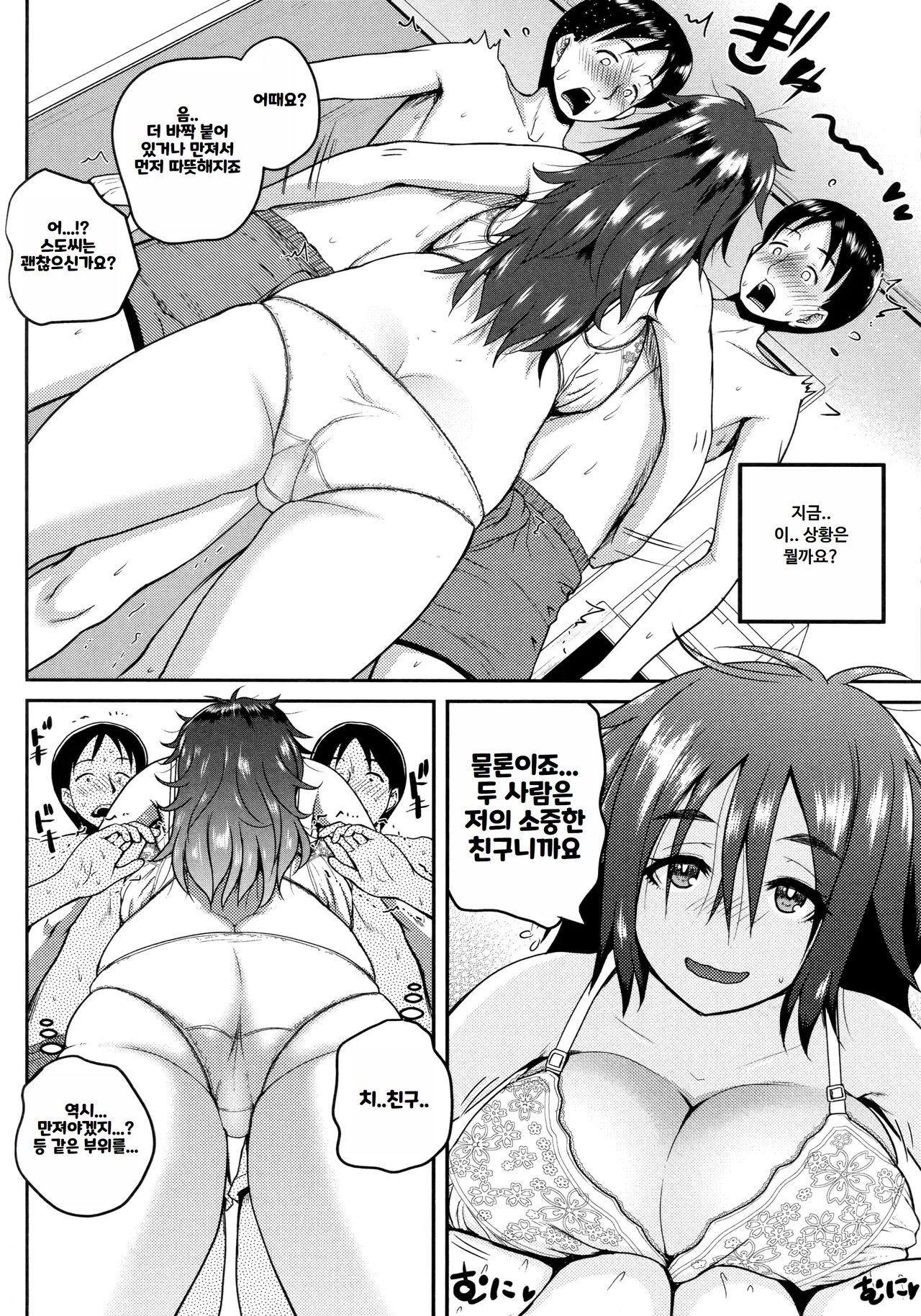 [Yoshimura Tatsumaki] Invite! SEX Darake no Shima desu ga Nani ka? | 안녕하세요! 섹스 투성이의 섬입니다만 무엇입니까？[Korean] [Decensored] 이미지 번호 184