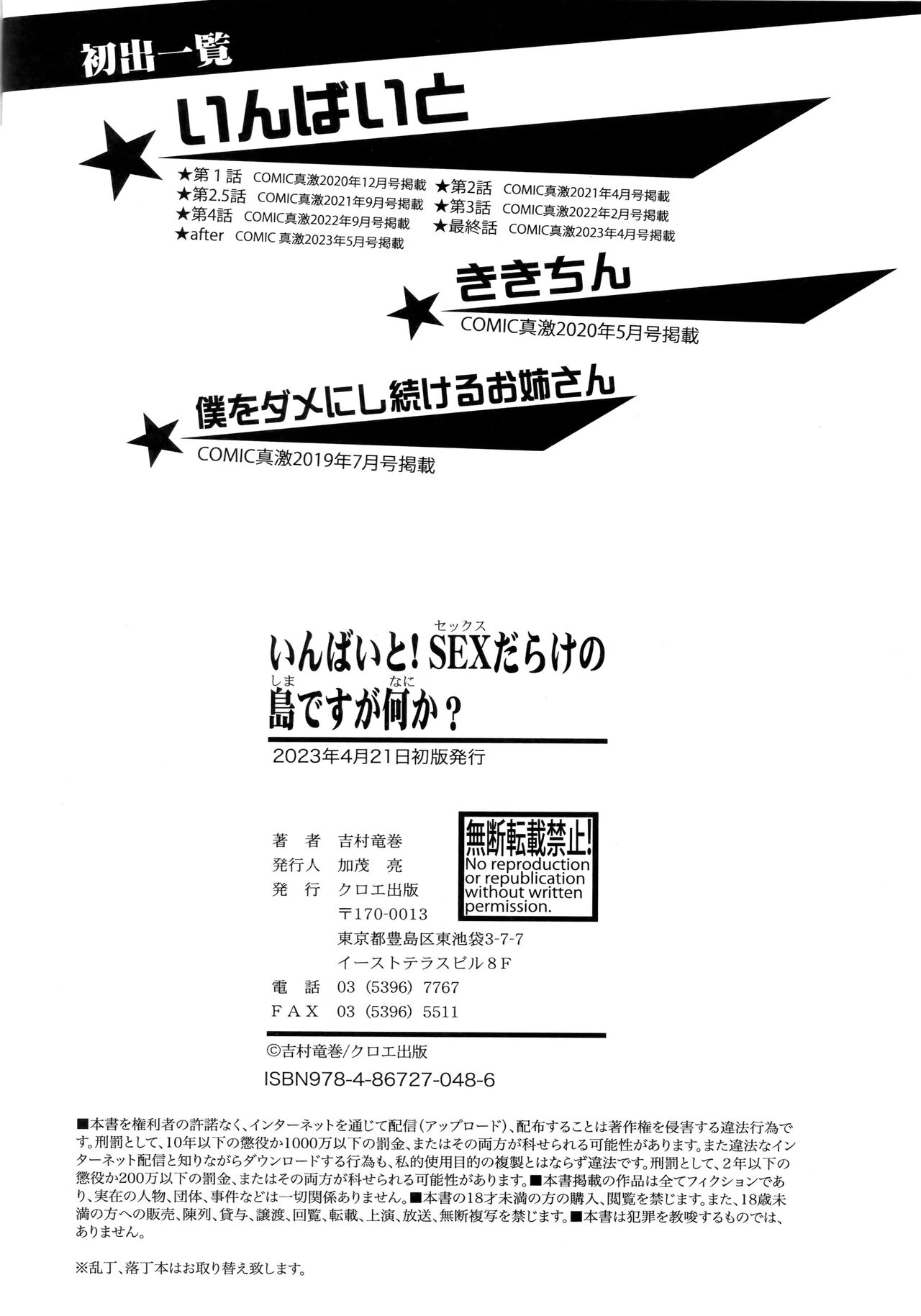 [Yoshimura Tatsumaki] Invite! SEX Darake no Shima desu ga Nani ka? | 안녕하세요! 섹스 투성이의 섬입니다만 무엇입니까？[Korean] [Decensored] 이미지 번호 206