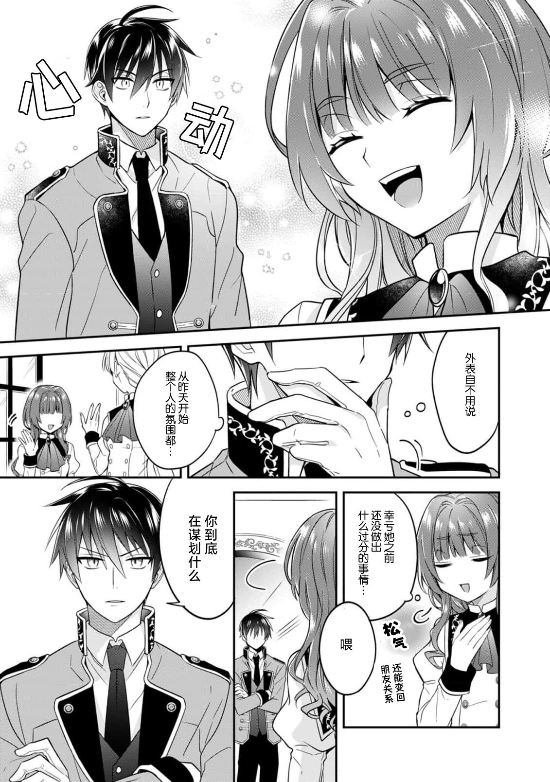 [Momono] Akuyaku reijo wa tsuiho endo no hazunanoni, kemonohito oji ni shuchaku sa rete imasu! ? | 反派千金本应走向放逐结局，却被兽人皇子所执着 1-5 [Chinese] [莉赛特汉化组] 12eme image