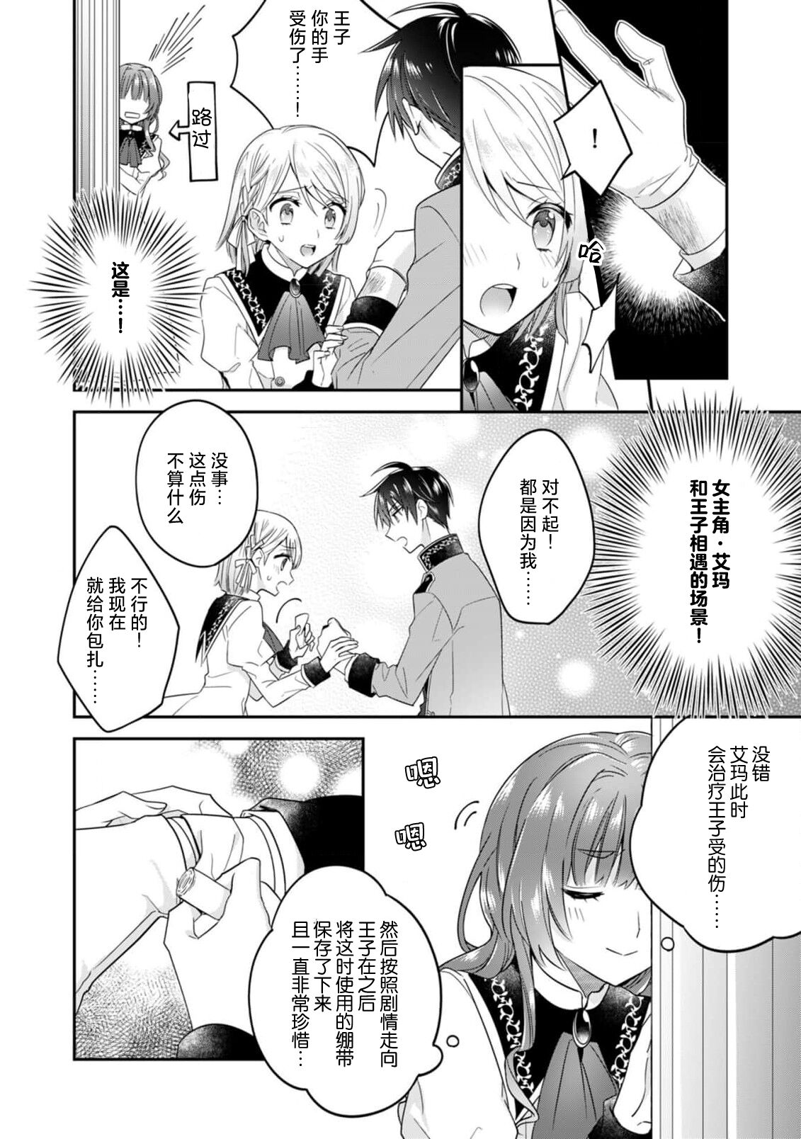 [Momono] Akuyaku reijo wa tsuiho endo no hazunanoni, kemonohito oji ni shuchaku sa rete imasu! ? | 反派千金本应走向放逐结局，却被兽人皇子所执着 1-5 [Chinese] [莉赛特汉化组] 19eme image