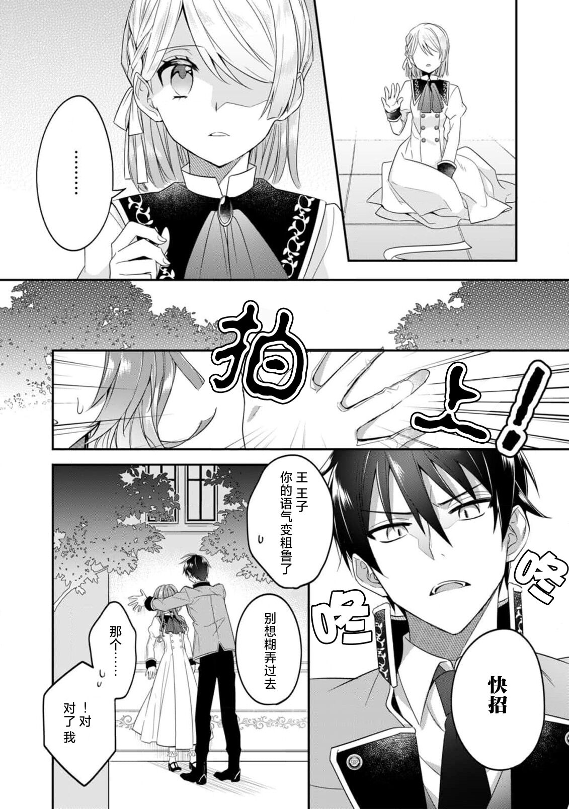 [Momono] Akuyaku reijo wa tsuiho endo no hazunanoni, kemonohito oji ni shuchaku sa rete imasu! ? | 反派千金本应走向放逐结局，却被兽人皇子所执着 1-5 [Chinese] [莉赛特汉化组] 21eme image