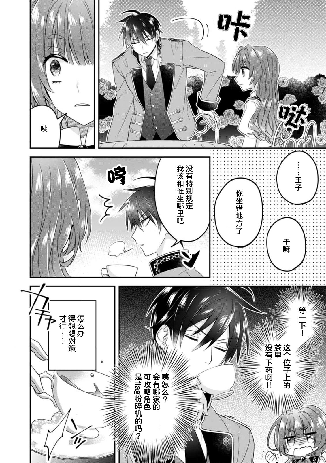 [Momono] Akuyaku reijo wa tsuiho endo no hazunanoni, kemonohito oji ni shuchaku sa rete imasu! ? | 反派千金本应走向放逐结局，却被兽人皇子所执着 1-5 [Chinese] [莉赛特汉化组] 25eme image