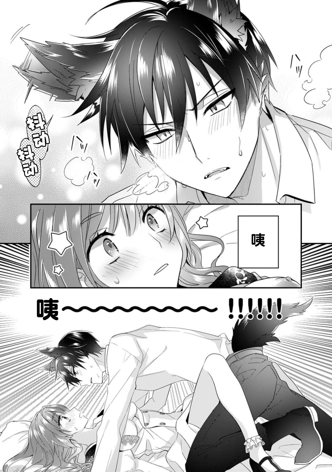 [Momono] Akuyaku reijo wa tsuiho endo no hazunanoni, kemonohito oji ni shuchaku sa rete imasu! ? | 反派千金本应走向放逐结局，却被兽人皇子所执着 1-5 [Chinese] [莉赛特汉化组] 32eme image