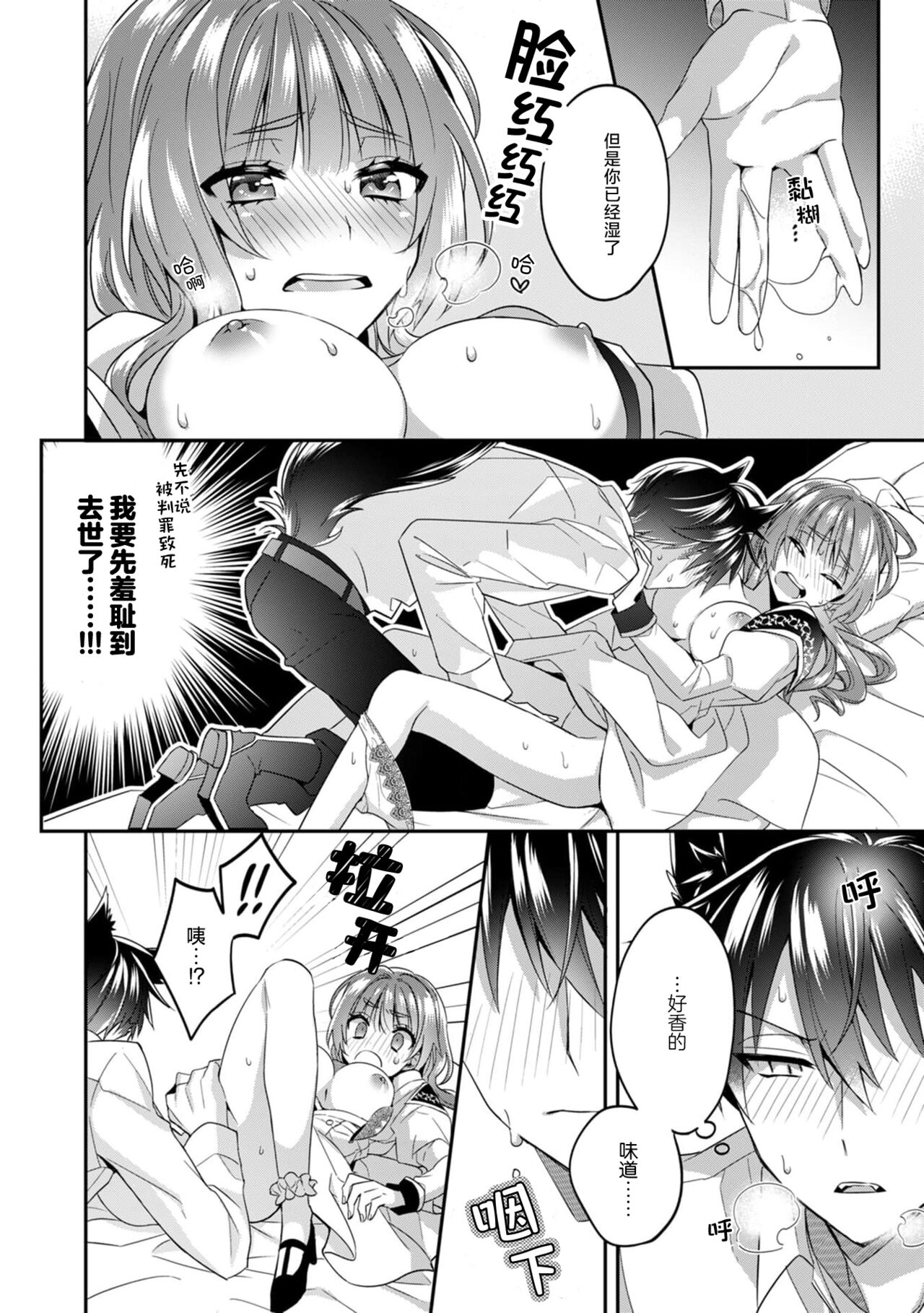 [Momono] Akuyaku reijo wa tsuiho endo no hazunanoni, kemonohito oji ni shuchaku sa rete imasu! ? | 反派千金本应走向放逐结局，却被兽人皇子所执着 1-5 [Chinese] [莉赛特汉化组] 38eme image