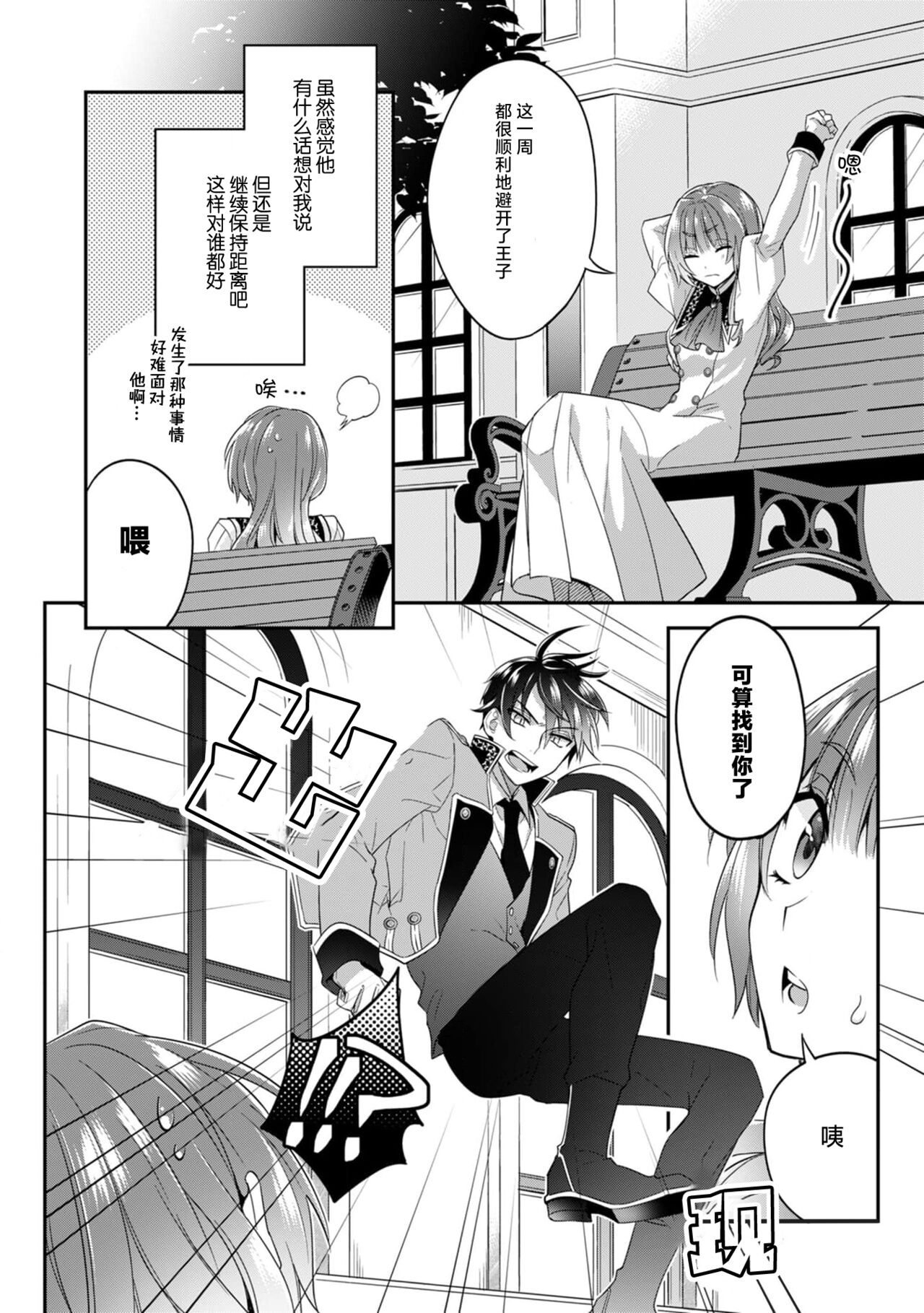 [Momono] Akuyaku reijo wa tsuiho endo no hazunanoni, kemonohito oji ni shuchaku sa rete imasu! ? | 反派千金本应走向放逐结局，却被兽人皇子所执着 1-5 [Chinese] [莉赛特汉化组] 48eme image