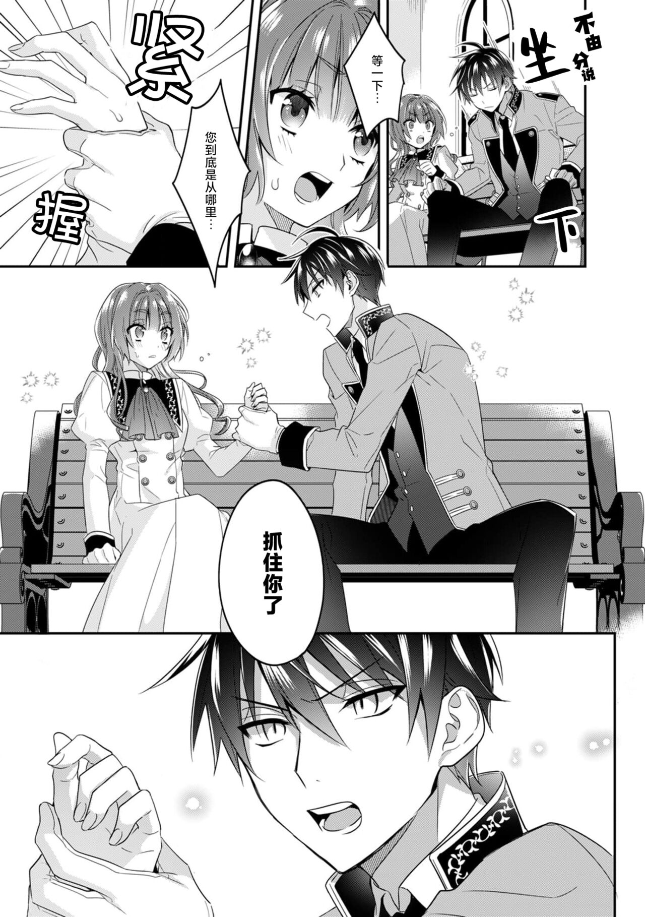 [Momono] Akuyaku reijo wa tsuiho endo no hazunanoni, kemonohito oji ni shuchaku sa rete imasu! ? | 反派千金本应走向放逐结局，却被兽人皇子所执着 1-5 [Chinese] [莉赛特汉化组] 49eme image