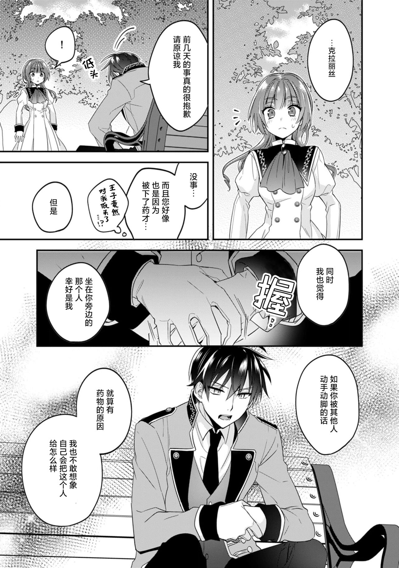 [Momono] Akuyaku reijo wa tsuiho endo no hazunanoni, kemonohito oji ni shuchaku sa rete imasu! ? | 反派千金本应走向放逐结局，却被兽人皇子所执着 1-5 [Chinese] [莉赛特汉化组] 53eme image