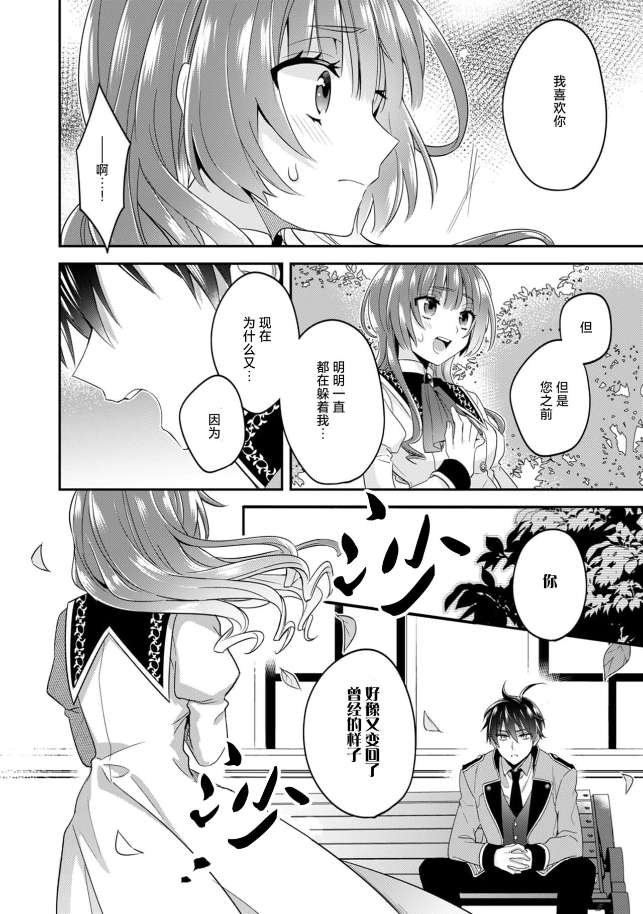 [Momono] Akuyaku reijo wa tsuiho endo no hazunanoni, kemonohito oji ni shuchaku sa rete imasu! ? | 反派千金本应走向放逐结局，却被兽人皇子所执着 1-5 [Chinese] [莉赛特汉化组] 54eme image