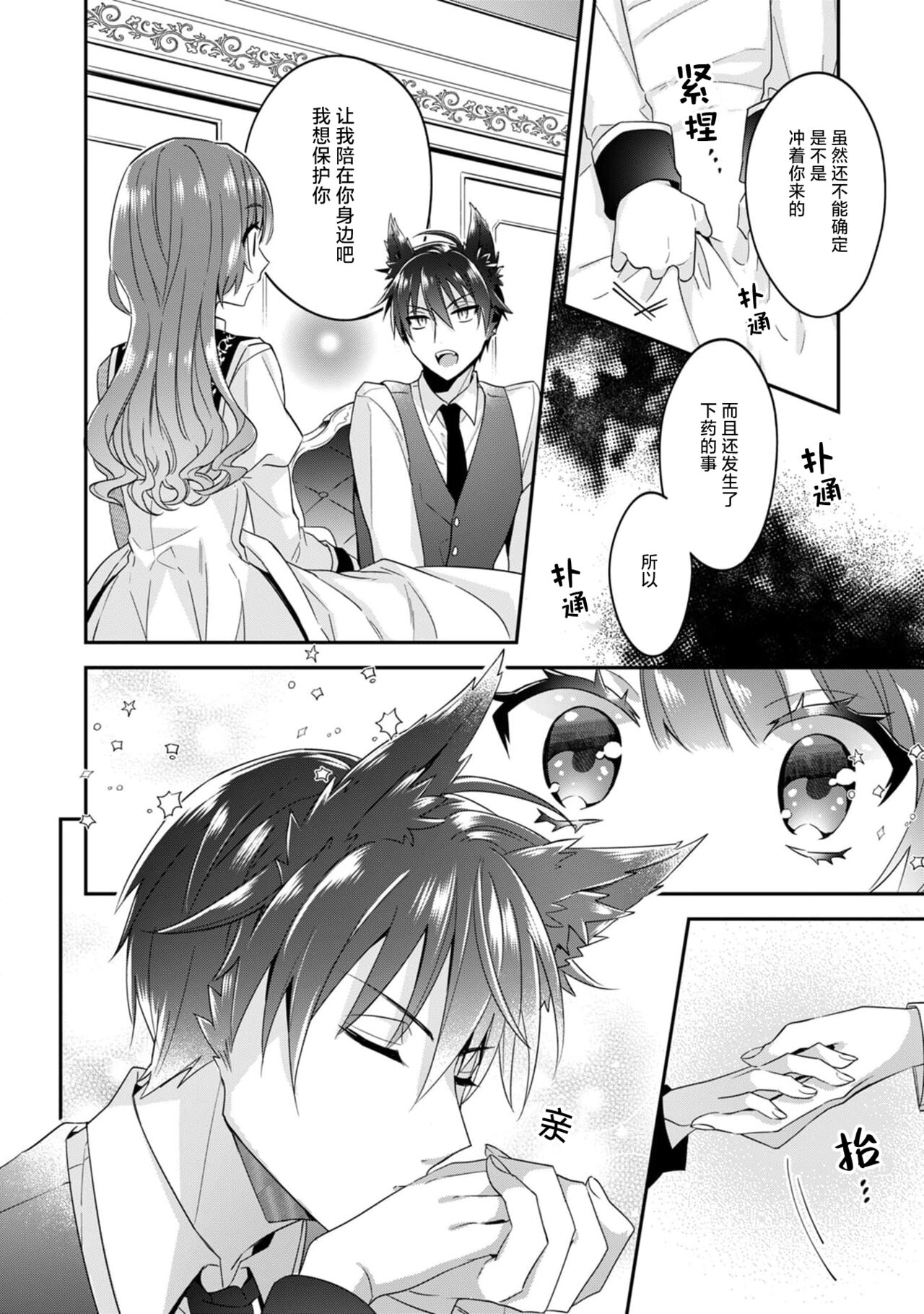 [Momono] Akuyaku reijo wa tsuiho endo no hazunanoni, kemonohito oji ni shuchaku sa rete imasu! ? | 反派千金本应走向放逐结局，却被兽人皇子所执着 1-5 [Chinese] [莉赛特汉化组] 62eme image