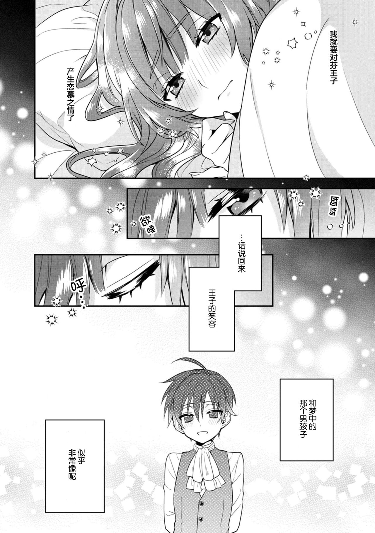 [Momono] Akuyaku reijo wa tsuiho endo no hazunanoni, kemonohito oji ni shuchaku sa rete imasu! ? | 反派千金本应走向放逐结局，却被兽人皇子所执着 1-5 [Chinese] [莉赛特汉化组] 66eme image