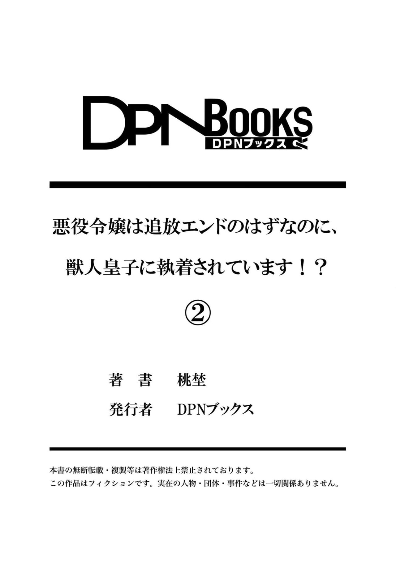 [Momono] Akuyaku reijo wa tsuiho endo no hazunanoni, kemonohito oji ni shuchaku sa rete imasu! ? | 反派千金本应走向放逐结局，却被兽人皇子所执着 1-5 [Chinese] [莉赛特汉化组] 68eme image