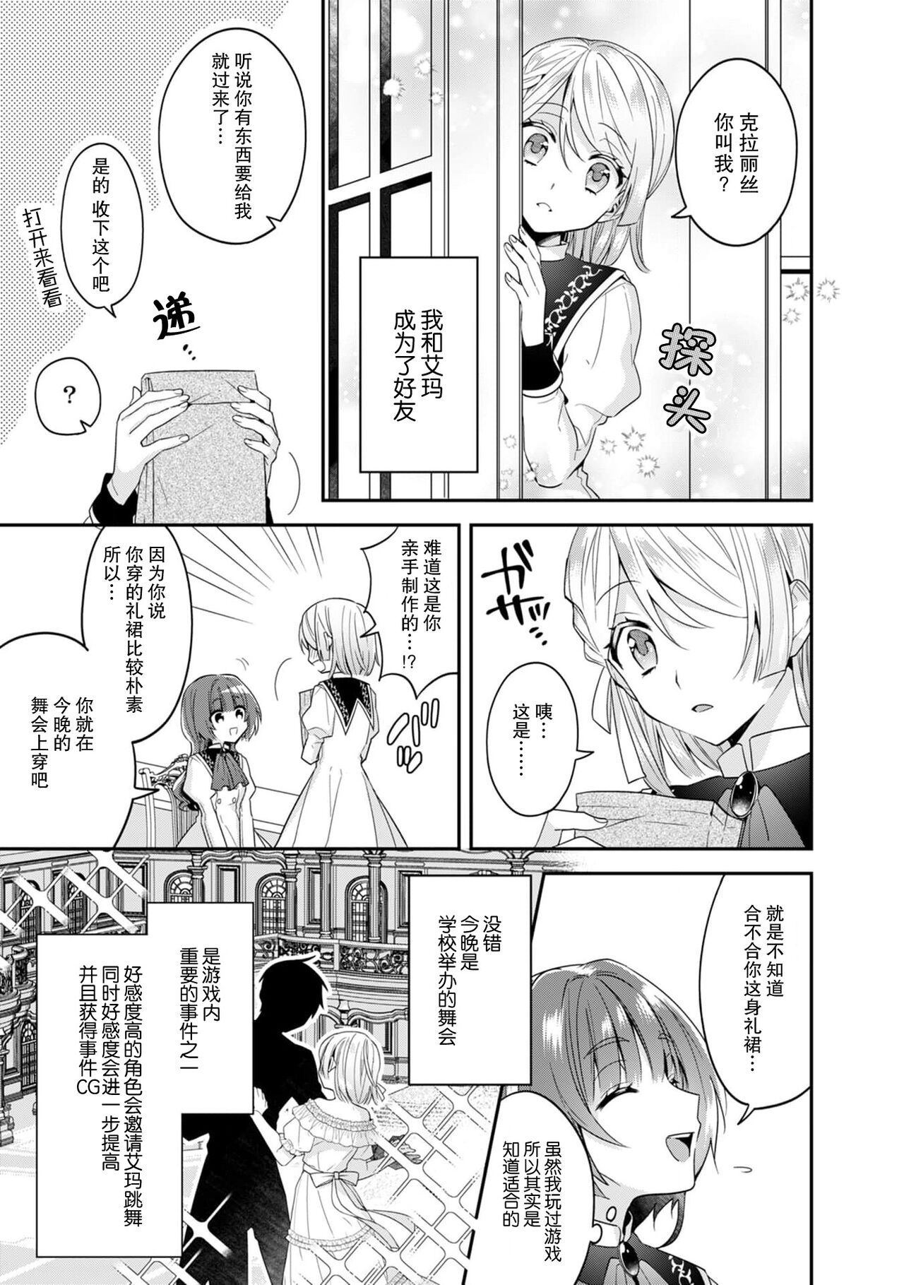 [Momono] Akuyaku reijo wa tsuiho endo no hazunanoni, kemonohito oji ni shuchaku sa rete imasu! ? | 反派千金本应走向放逐结局，却被兽人皇子所执着 1-5 [Chinese] [莉赛特汉化组] 74eme image