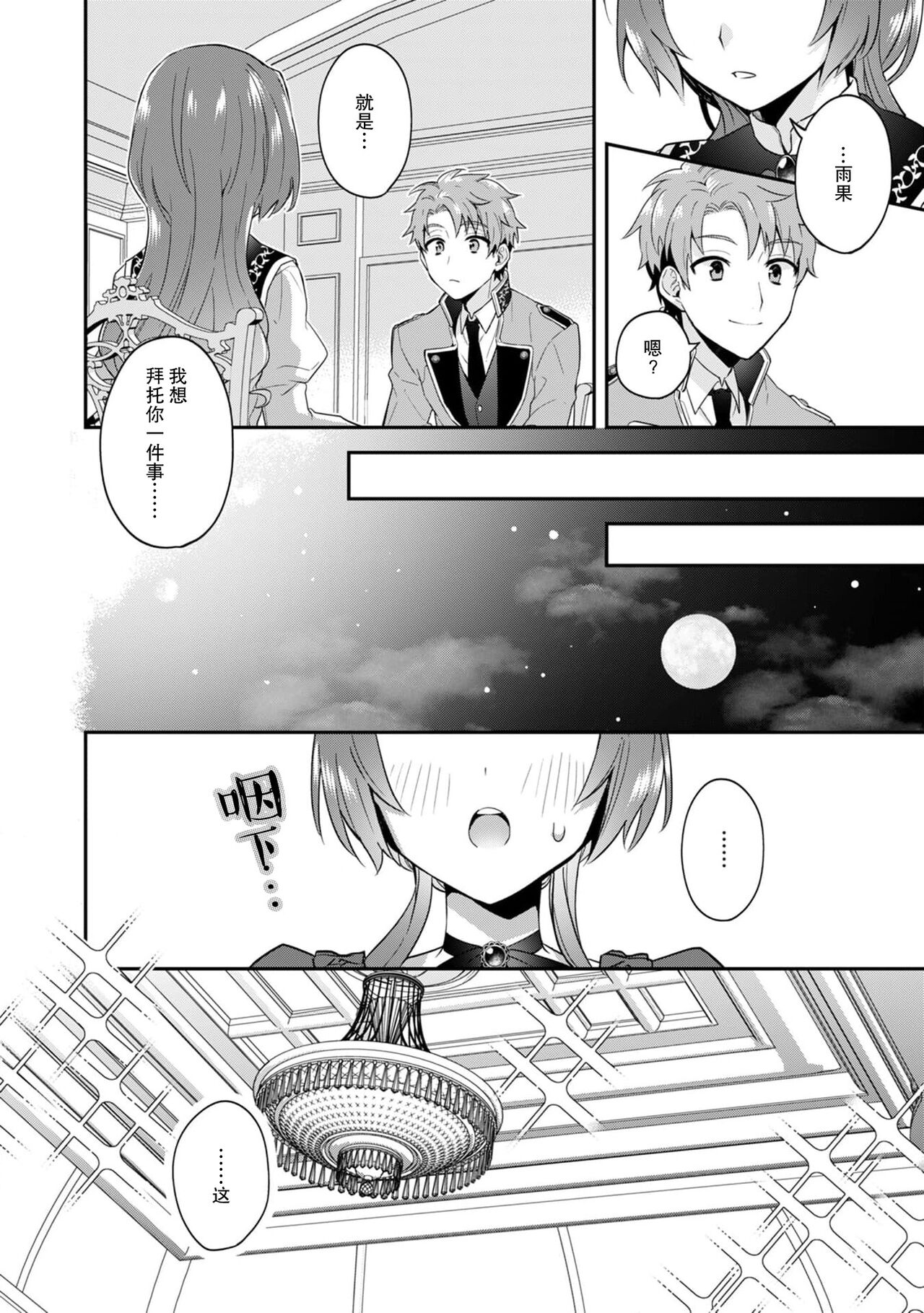 [Momono] Akuyaku reijo wa tsuiho endo no hazunanoni, kemonohito oji ni shuchaku sa rete imasu! ? | 反派千金本应走向放逐结局，却被兽人皇子所执着 1-5 [Chinese] [莉赛特汉化组] 77eme image