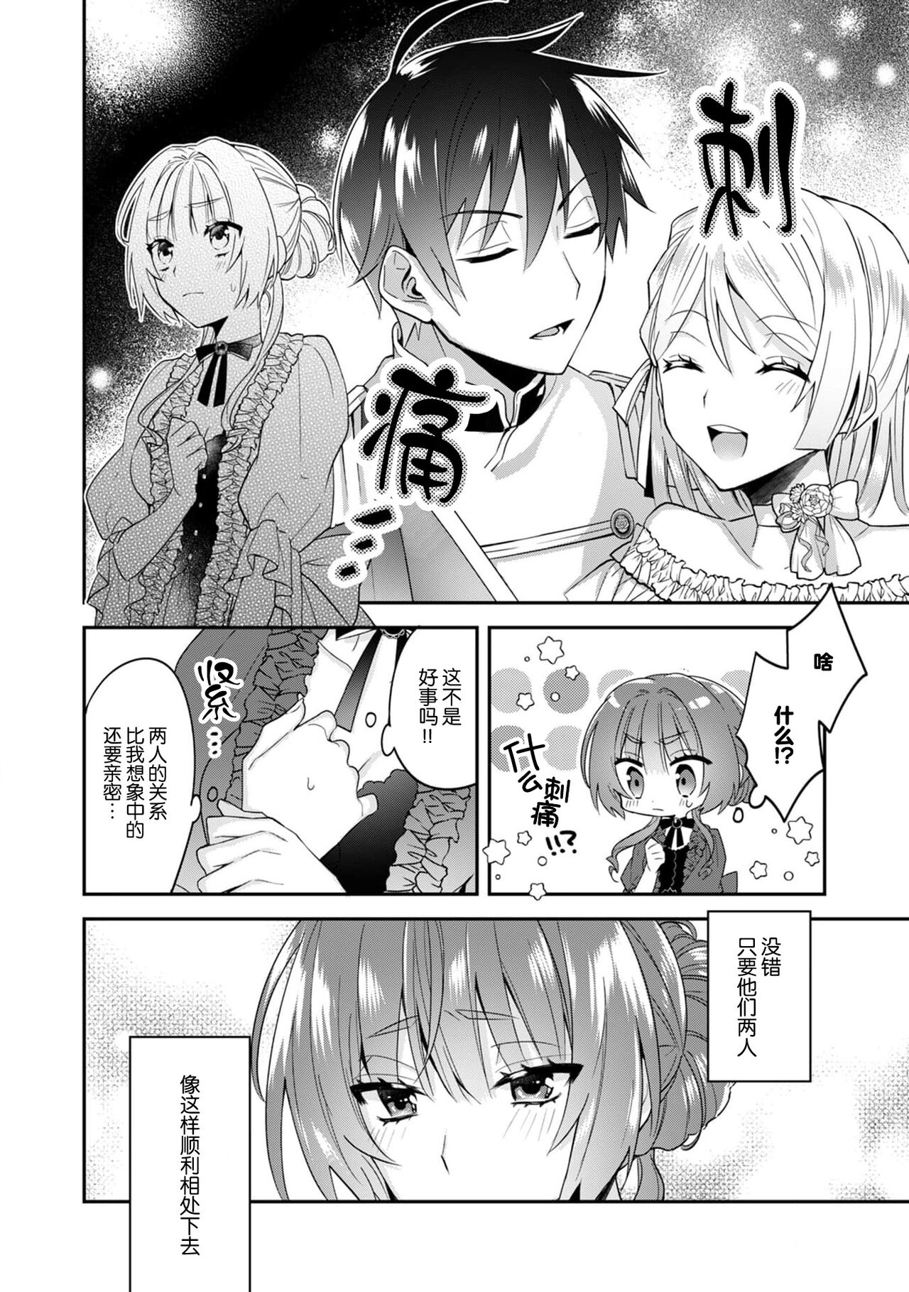 [Momono] Akuyaku reijo wa tsuiho endo no hazunanoni, kemonohito oji ni shuchaku sa rete imasu! ? | 反派千金本应走向放逐结局，却被兽人皇子所执着 1-5 [Chinese] [莉赛特汉化组] 81eme image