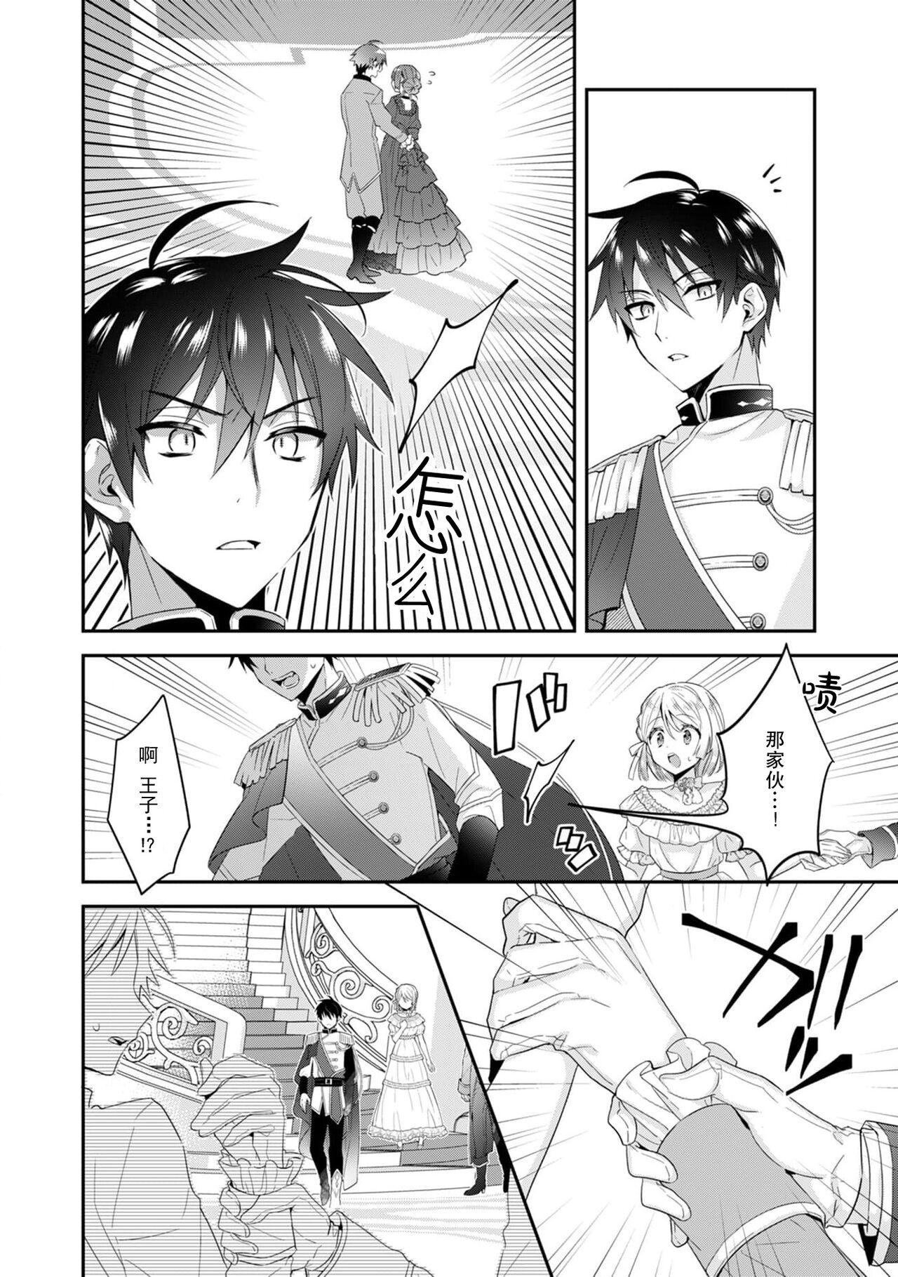 [Momono] Akuyaku reijo wa tsuiho endo no hazunanoni, kemonohito oji ni shuchaku sa rete imasu! ? | 反派千金本应走向放逐结局，却被兽人皇子所执着 1-5 [Chinese] [莉赛特汉化组] 83eme image