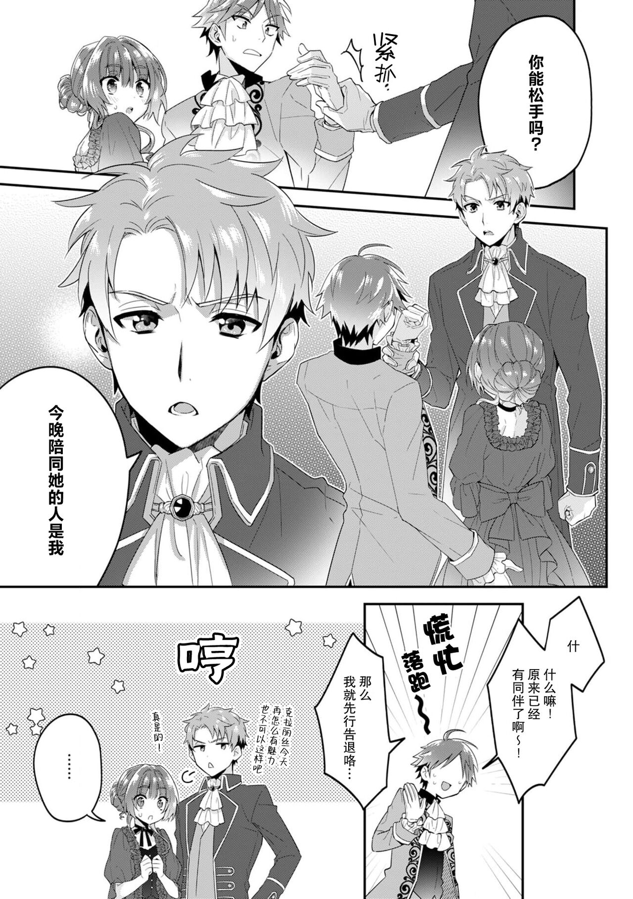 [Momono] Akuyaku reijo wa tsuiho endo no hazunanoni, kemonohito oji ni shuchaku sa rete imasu! ? | 反派千金本应走向放逐结局，却被兽人皇子所执着 1-5 [Chinese] [莉赛特汉化组] 84eme image