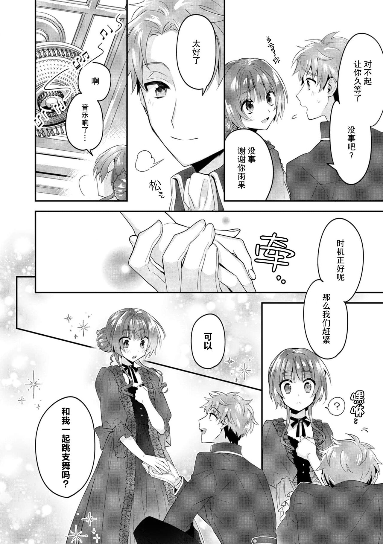 [Momono] Akuyaku reijo wa tsuiho endo no hazunanoni, kemonohito oji ni shuchaku sa rete imasu! ? | 反派千金本应走向放逐结局，却被兽人皇子所执着 1-5 [Chinese] [莉赛特汉化组] 85eme image