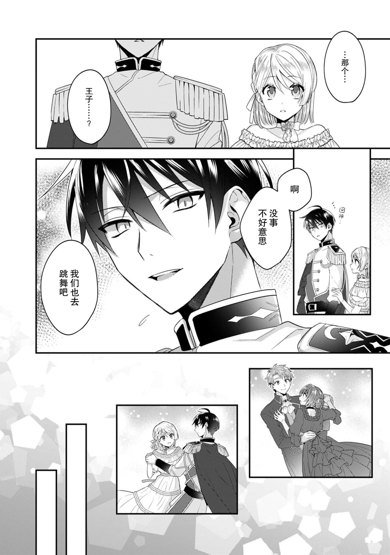 [Momono] Akuyaku reijo wa tsuiho endo no hazunanoni, kemonohito oji ni shuchaku sa rete imasu! ? | 反派千金本应走向放逐结局，却被兽人皇子所执着 1-5 [Chinese] [莉赛特汉化组] 87eme image