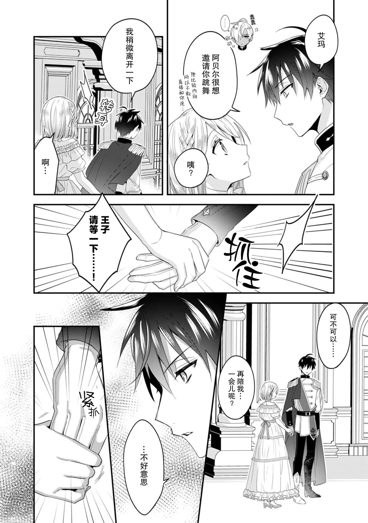 [Momono] Akuyaku reijo wa tsuiho endo no hazunanoni, kemonohito oji ni shuchaku sa rete imasu! ? | 反派千金本应走向放逐结局，却被兽人皇子所执着 1-5 [Chinese] [莉赛特汉化组] 91eme image