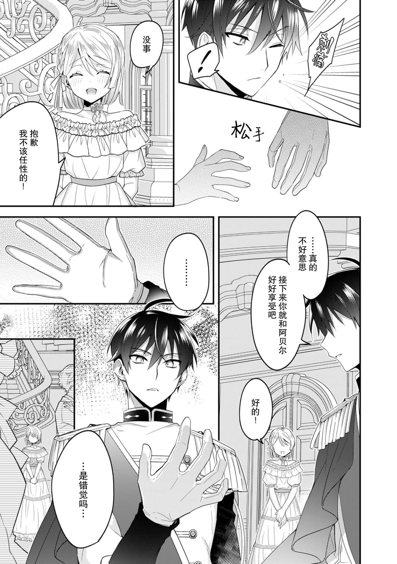 [Momono] Akuyaku reijo wa tsuiho endo no hazunanoni, kemonohito oji ni shuchaku sa rete imasu! ? | 反派千金本应走向放逐结局，却被兽人皇子所执着 1-5 [Chinese] [莉赛特汉化组] 92eme image