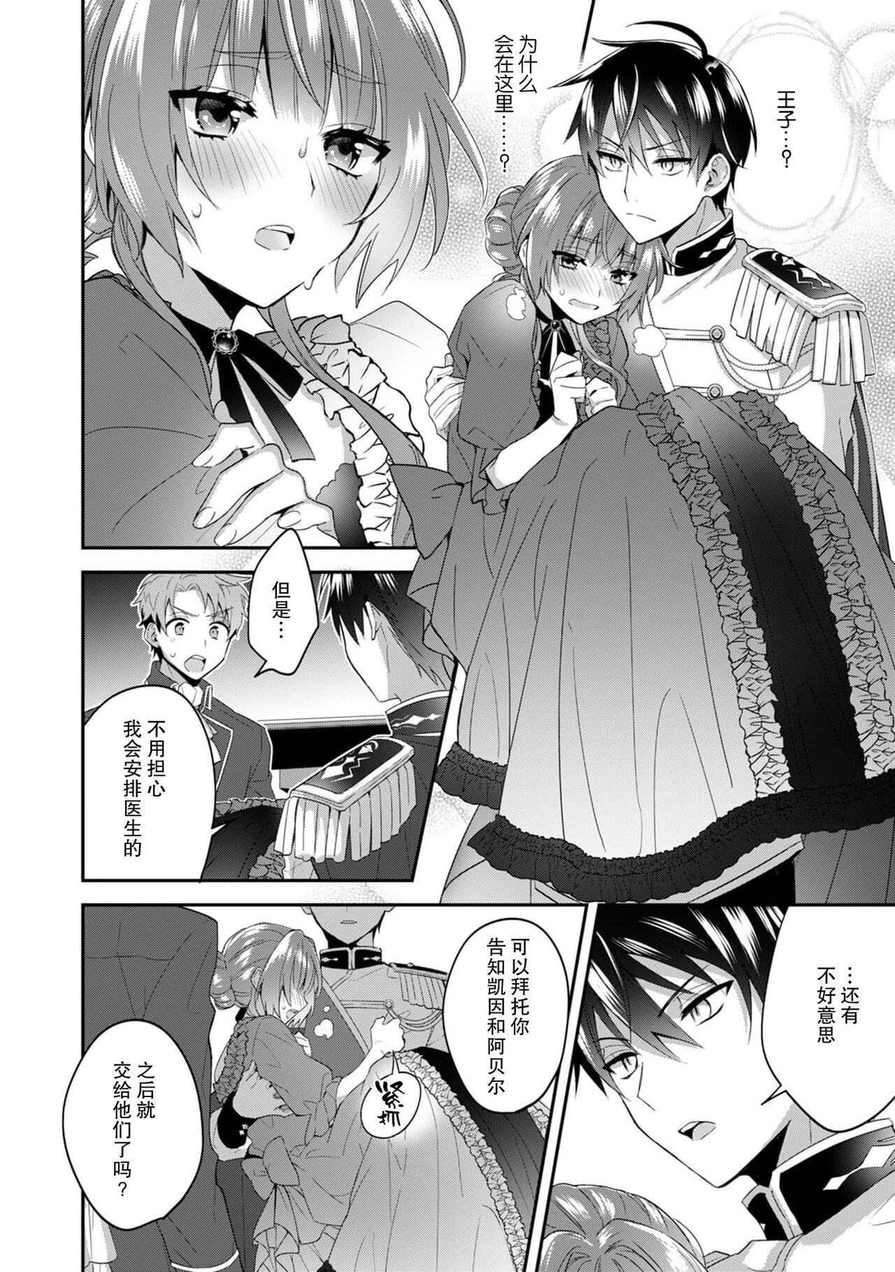 [Momono] Akuyaku reijo wa tsuiho endo no hazunanoni, kemonohito oji ni shuchaku sa rete imasu! ? | 反派千金本应走向放逐结局，却被兽人皇子所执着 1-5 [Chinese] [莉赛特汉化组] 95eme image