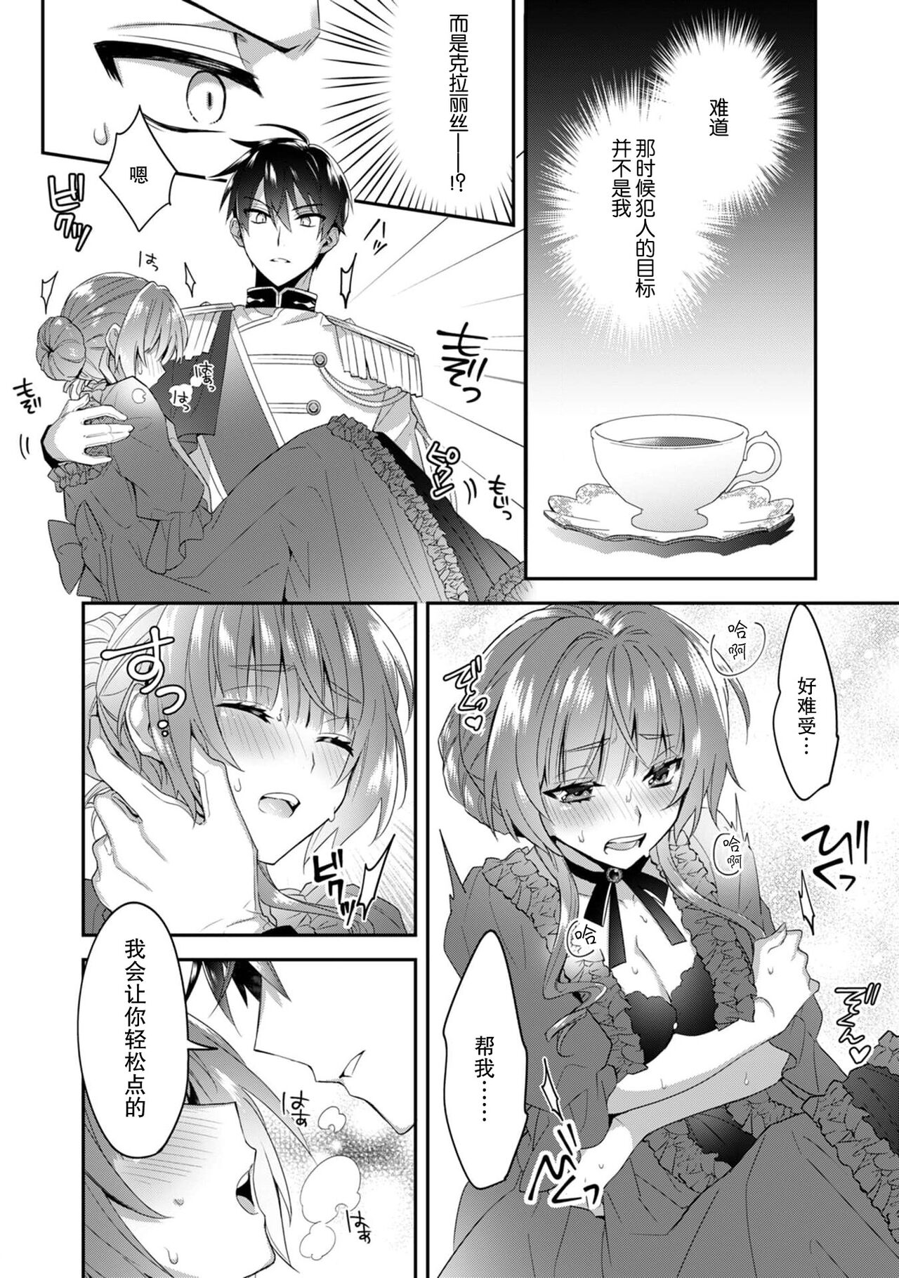 [Momono] Akuyaku reijo wa tsuiho endo no hazunanoni, kemonohito oji ni shuchaku sa rete imasu! ? | 反派千金本应走向放逐结局，却被兽人皇子所执着 1-5 [Chinese] [莉赛特汉化组] 97eme image