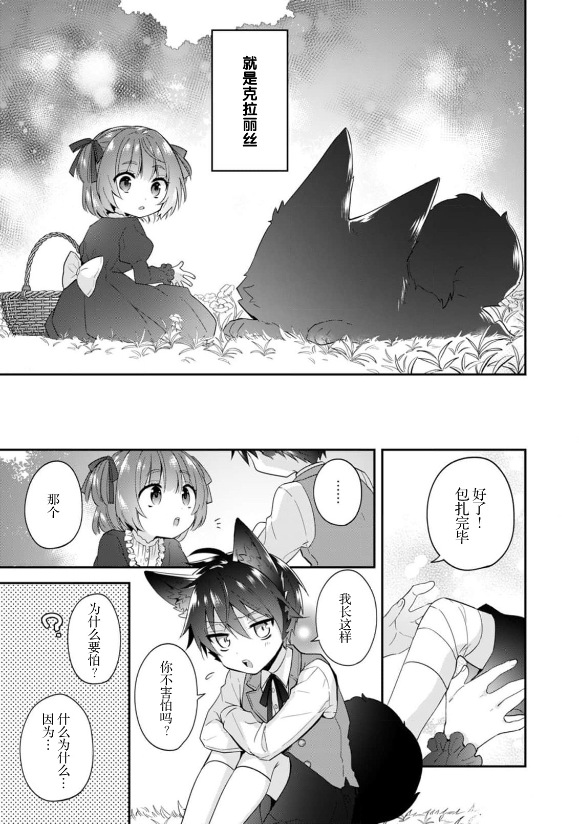 [Momono] Akuyaku reijo wa tsuiho endo no hazunanoni, kemonohito oji ni shuchaku sa rete imasu! ? | 反派千金本应走向放逐结局，却被兽人皇子所执着 1-5 [Chinese] [莉赛特汉化组] 109eme image