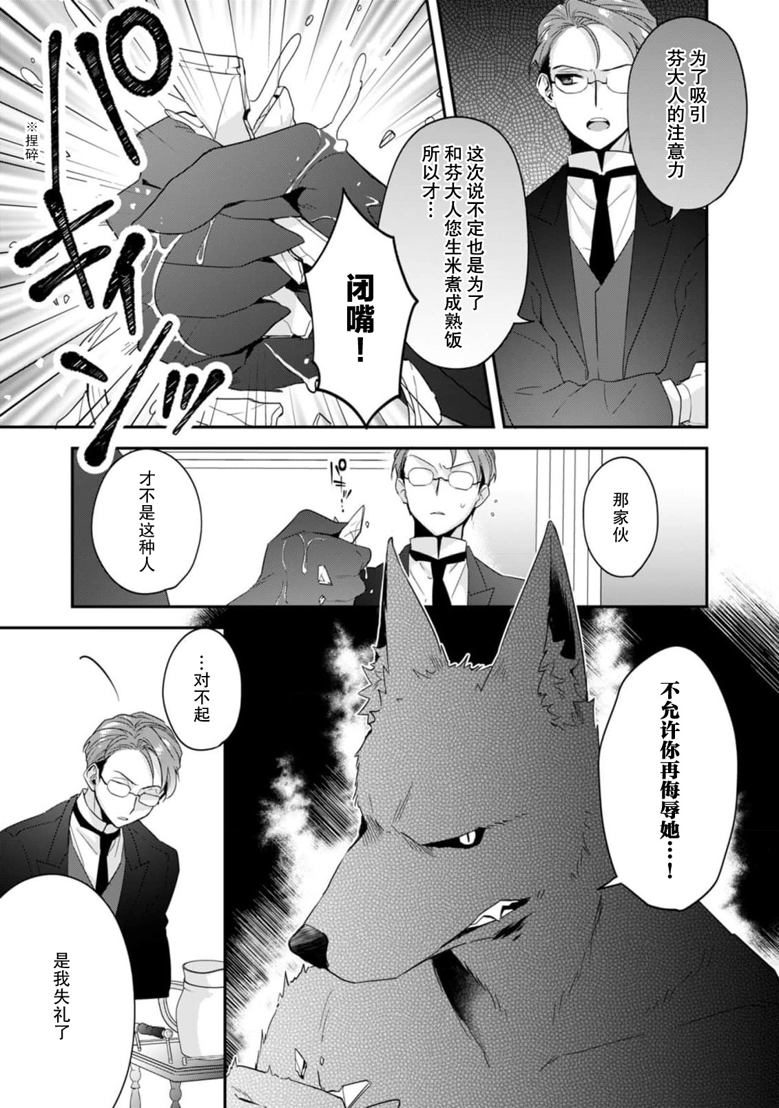 [Momono] Akuyaku reijo wa tsuiho endo no hazunanoni, kemonohito oji ni shuchaku sa rete imasu! ? | 反派千金本应走向放逐结局，却被兽人皇子所执着 1-5 [Chinese] [莉赛特汉化组] 117eme image